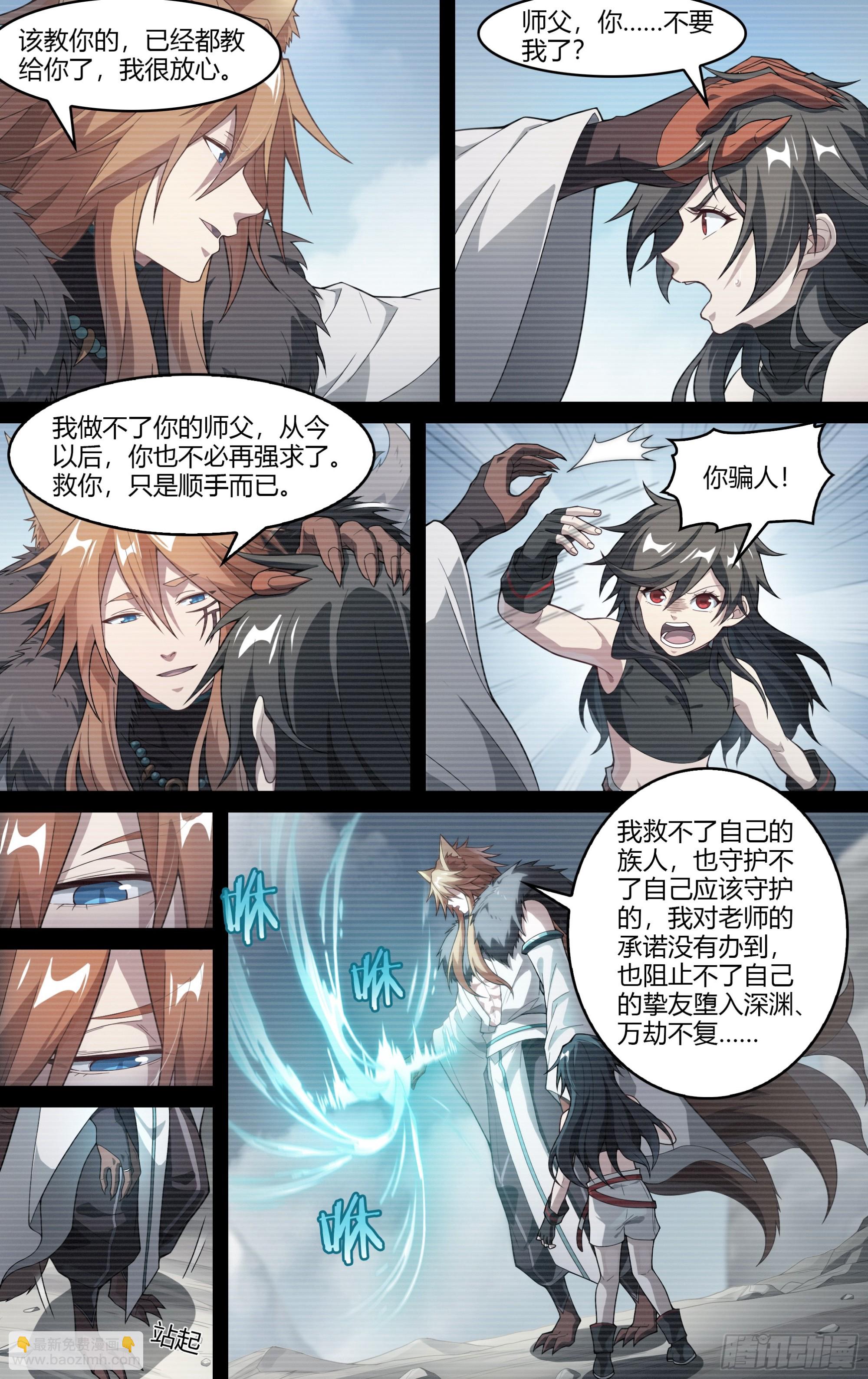 超神靈主 - 282話.人生之路 - 2