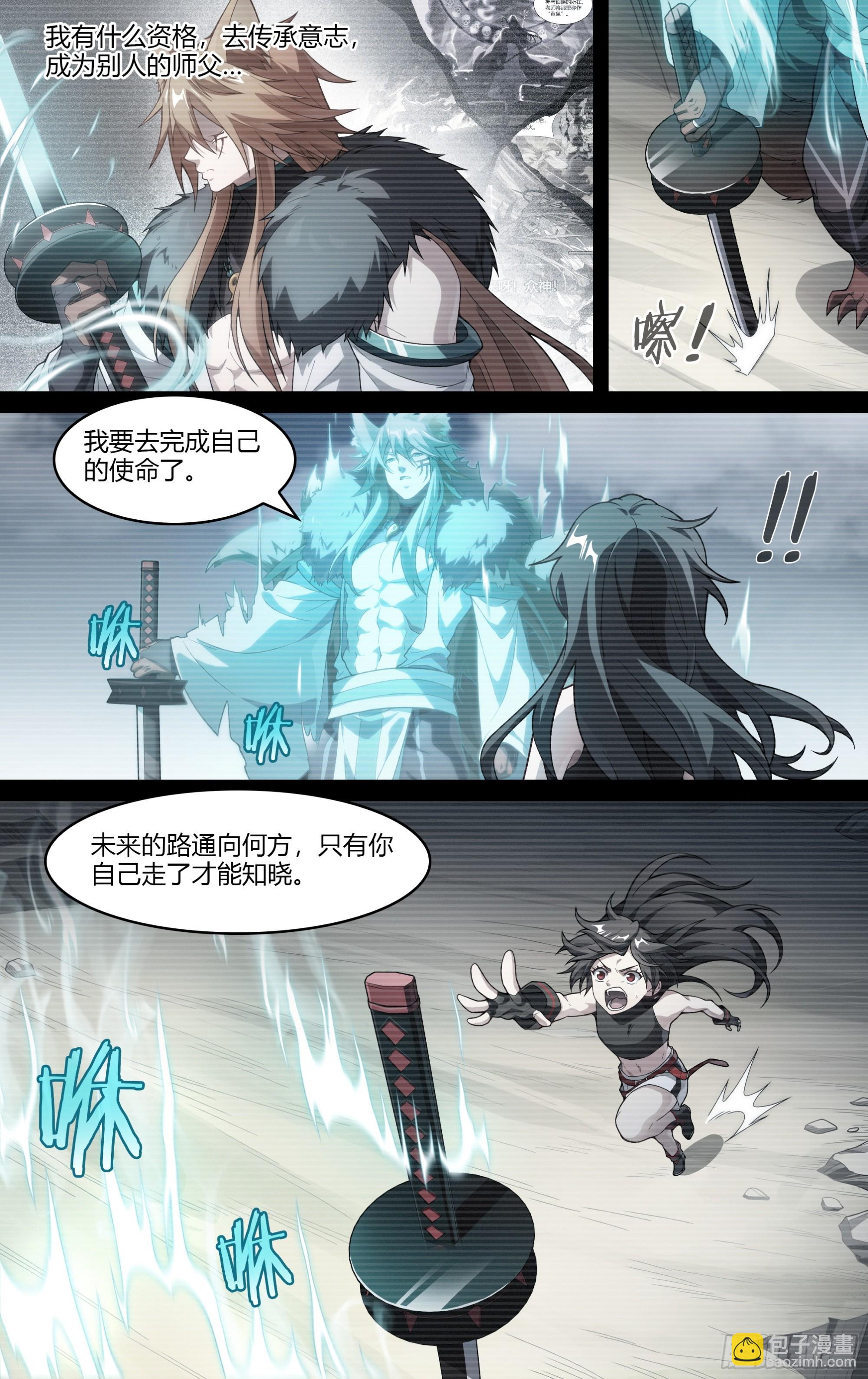 超神靈主 - 282話.人生之路 - 3