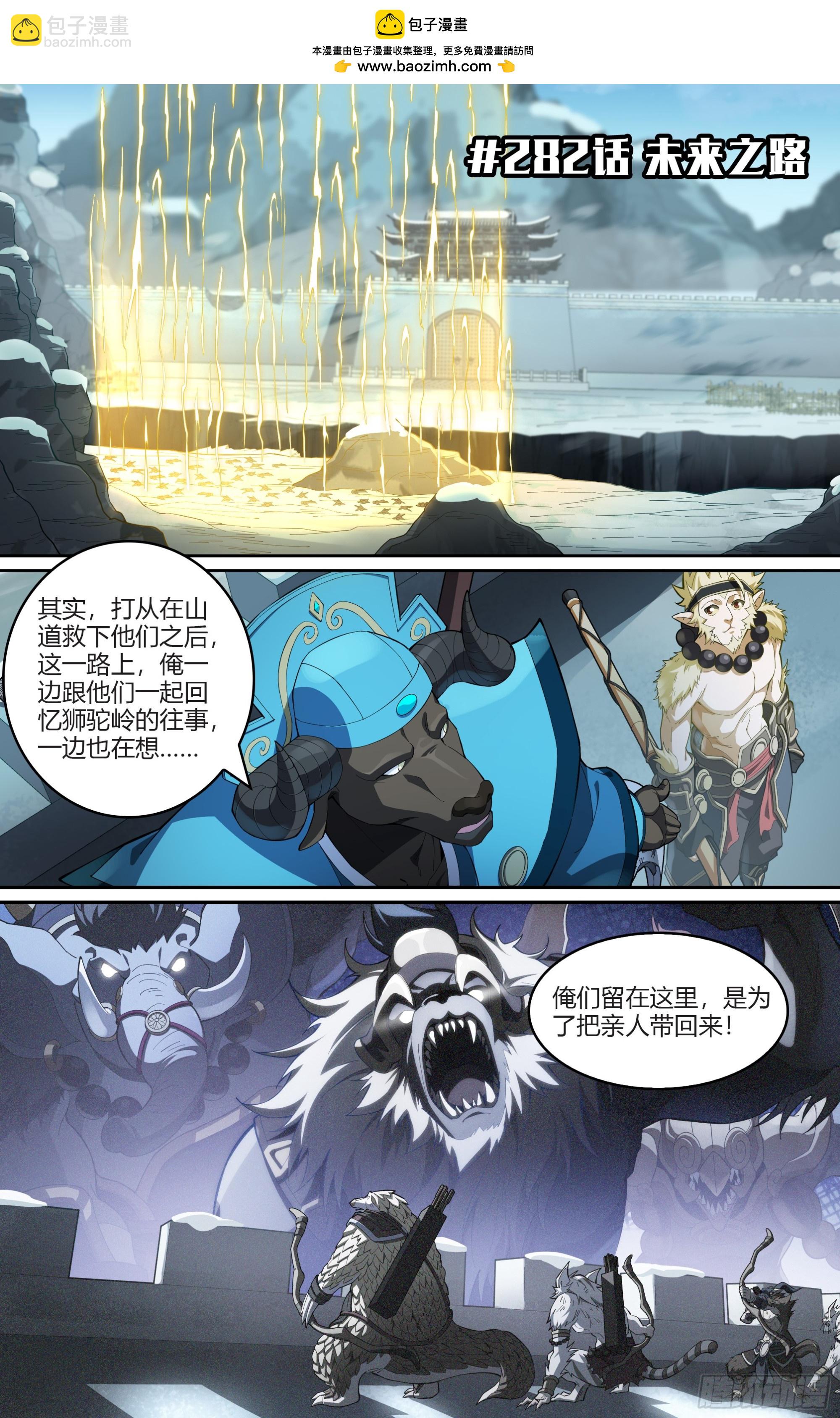 超神靈主 - 282話.人生之路 - 2