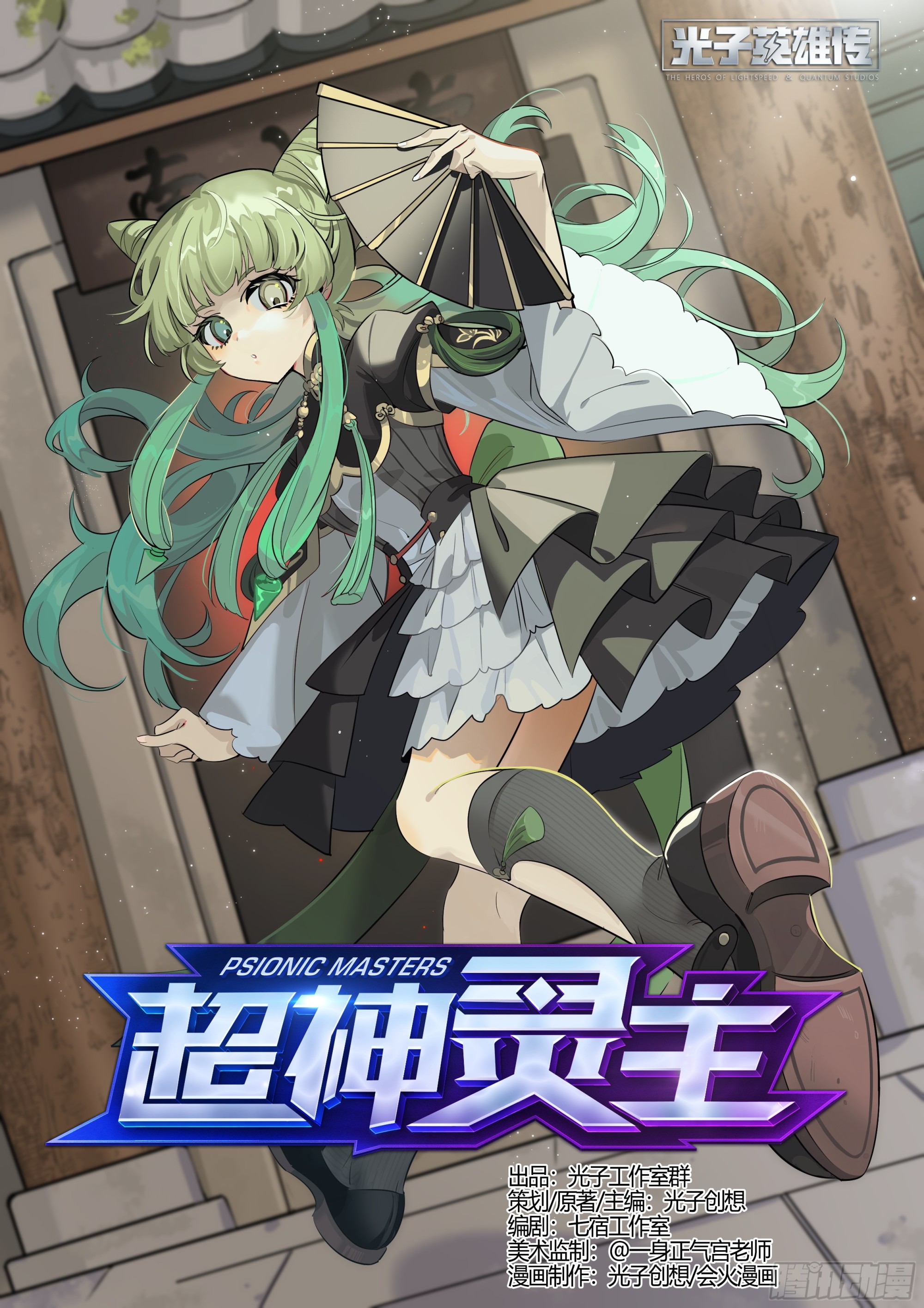 超神靈主 - 284話.開啓！萬妖之門（1） - 1