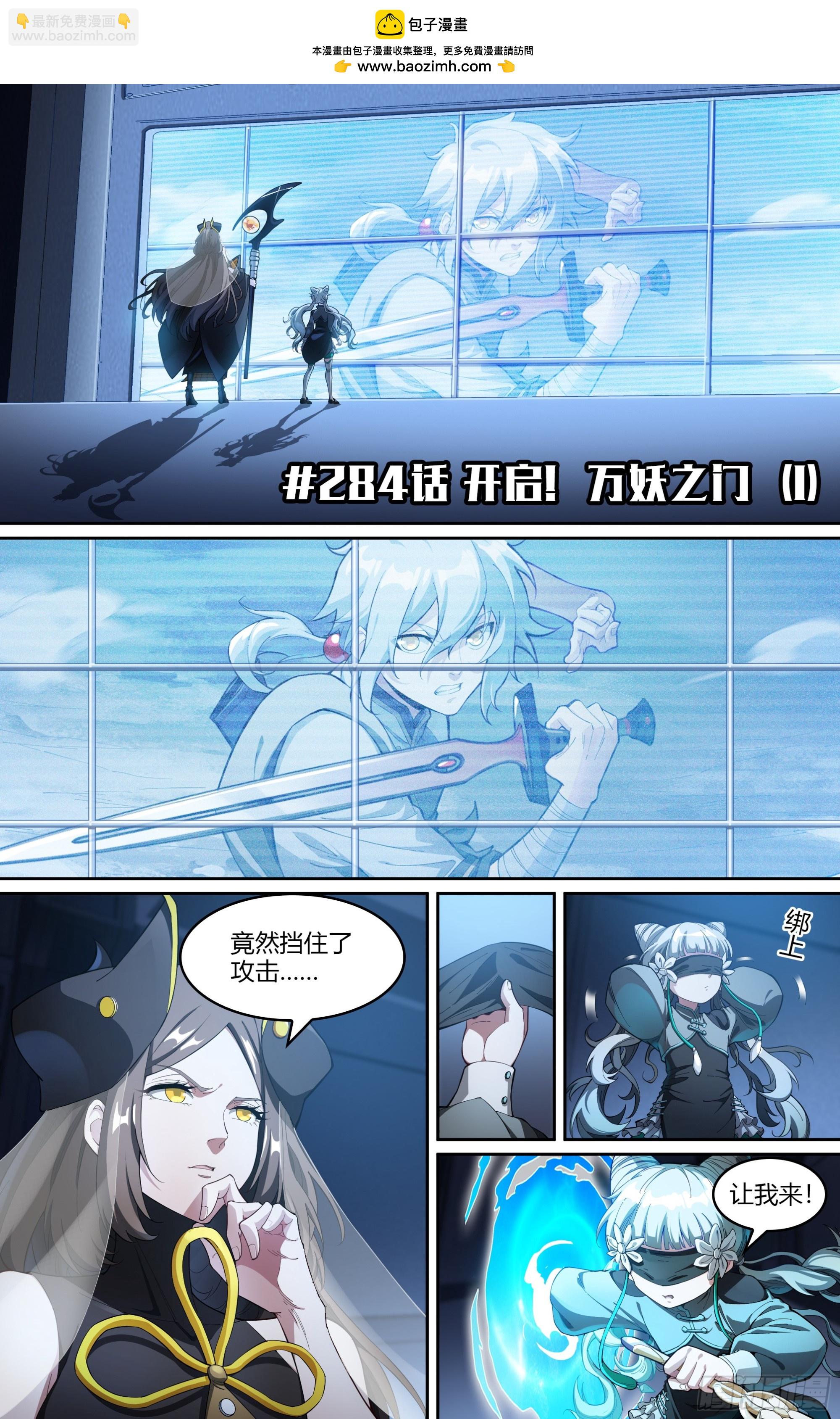 超神靈主 - 284話.開啓！萬妖之門（1） - 2