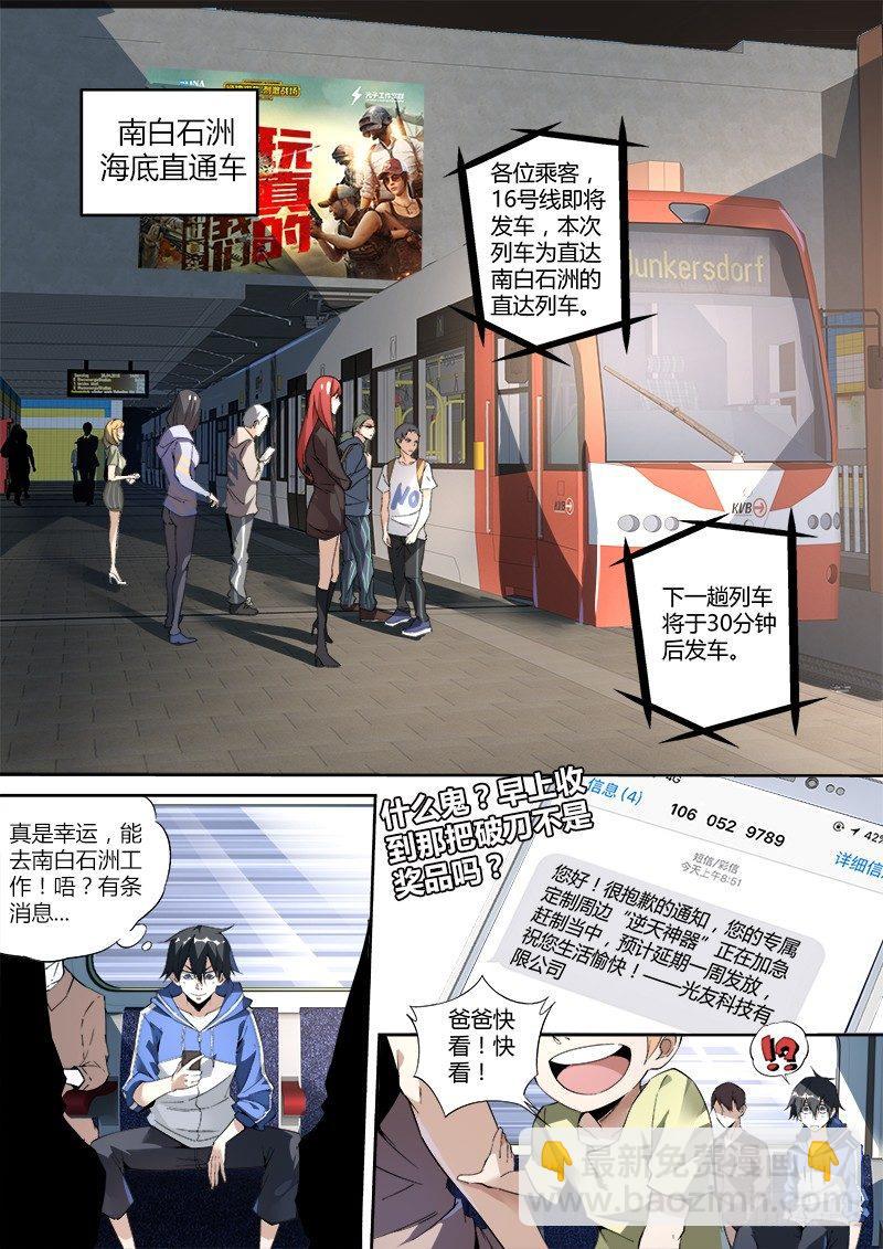 超神靈主 - 02話.我不是個蛋…卷（下） - 2