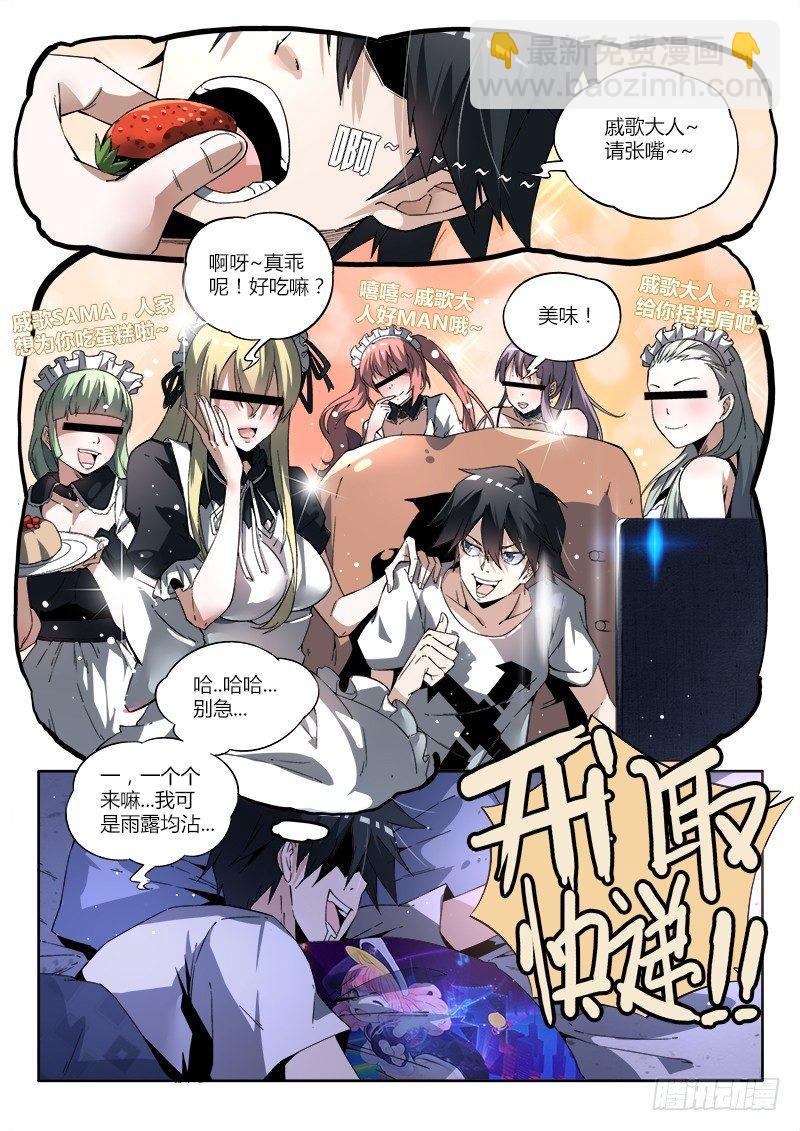 超神靈主 - 02話.我不是個蛋…卷（下） - 2