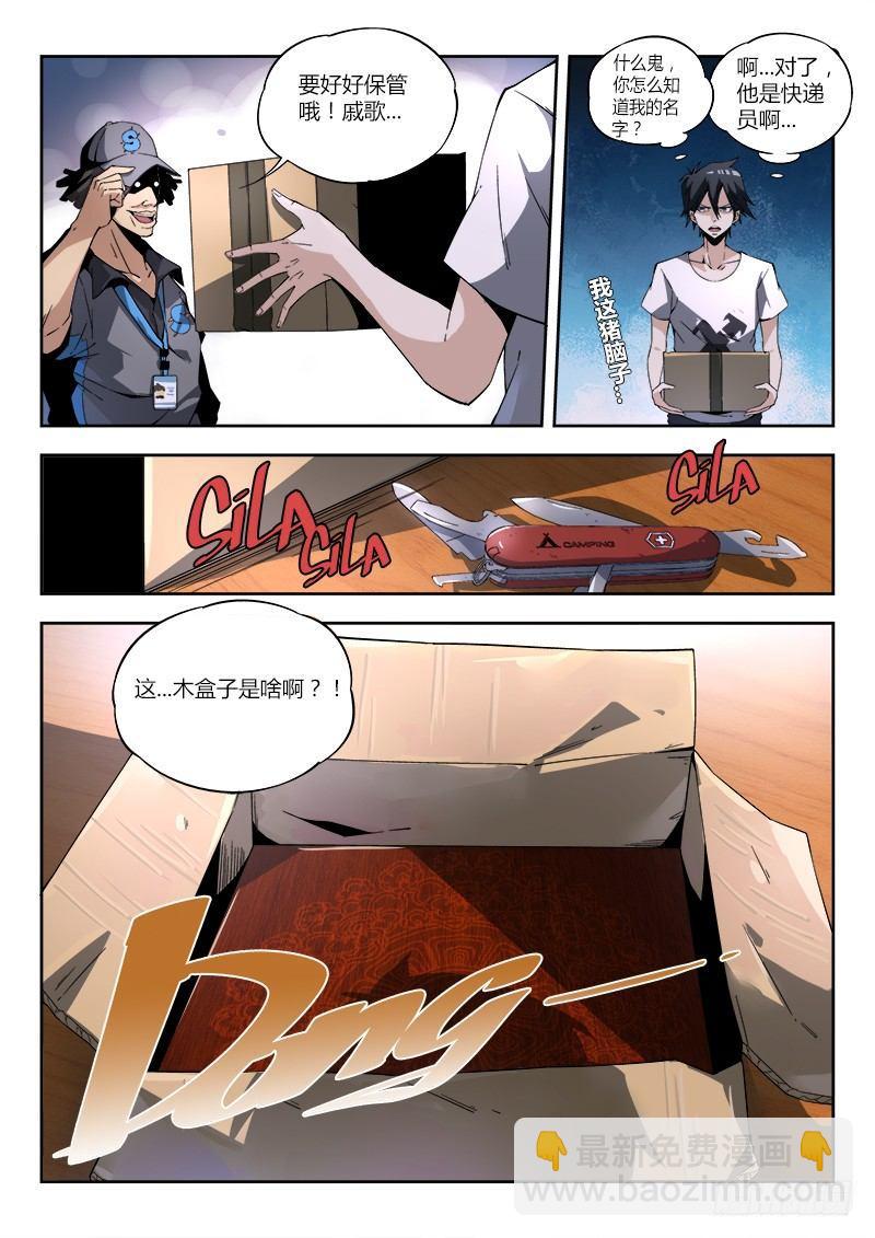 超神靈主 - 02話.我不是個蛋…卷（下） - 1