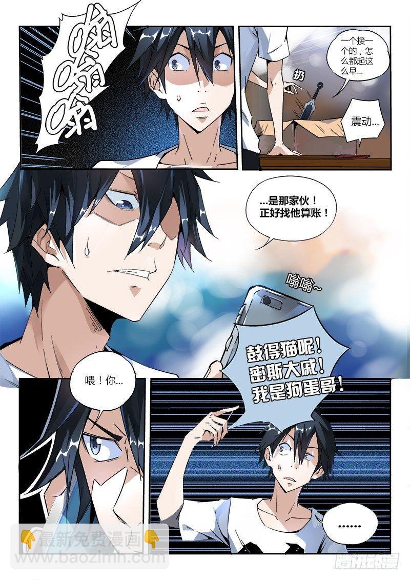 超神靈主 - 02話.我不是個蛋…卷（下） - 2