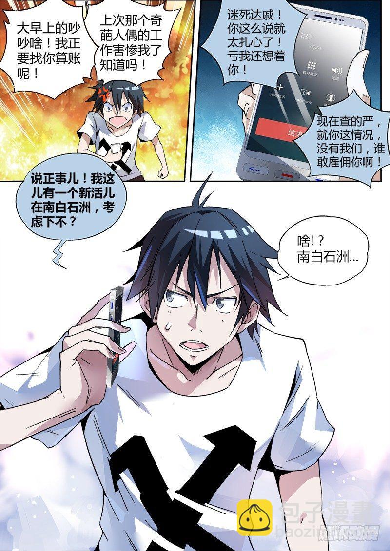 超神靈主 - 02話.我不是個蛋…卷（下） - 3