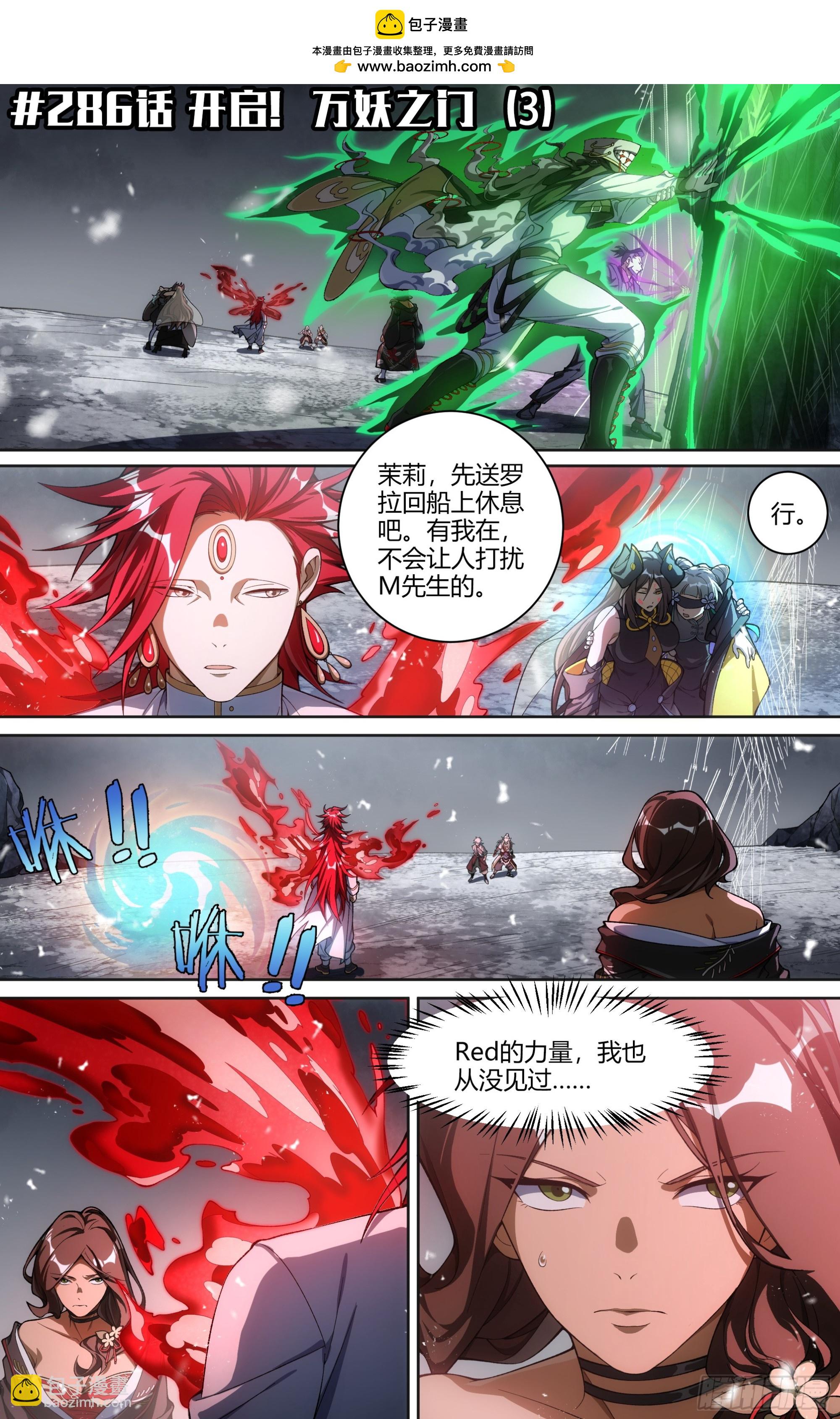 超神靈主 - 286話.開啓！萬妖之門（3） - 2