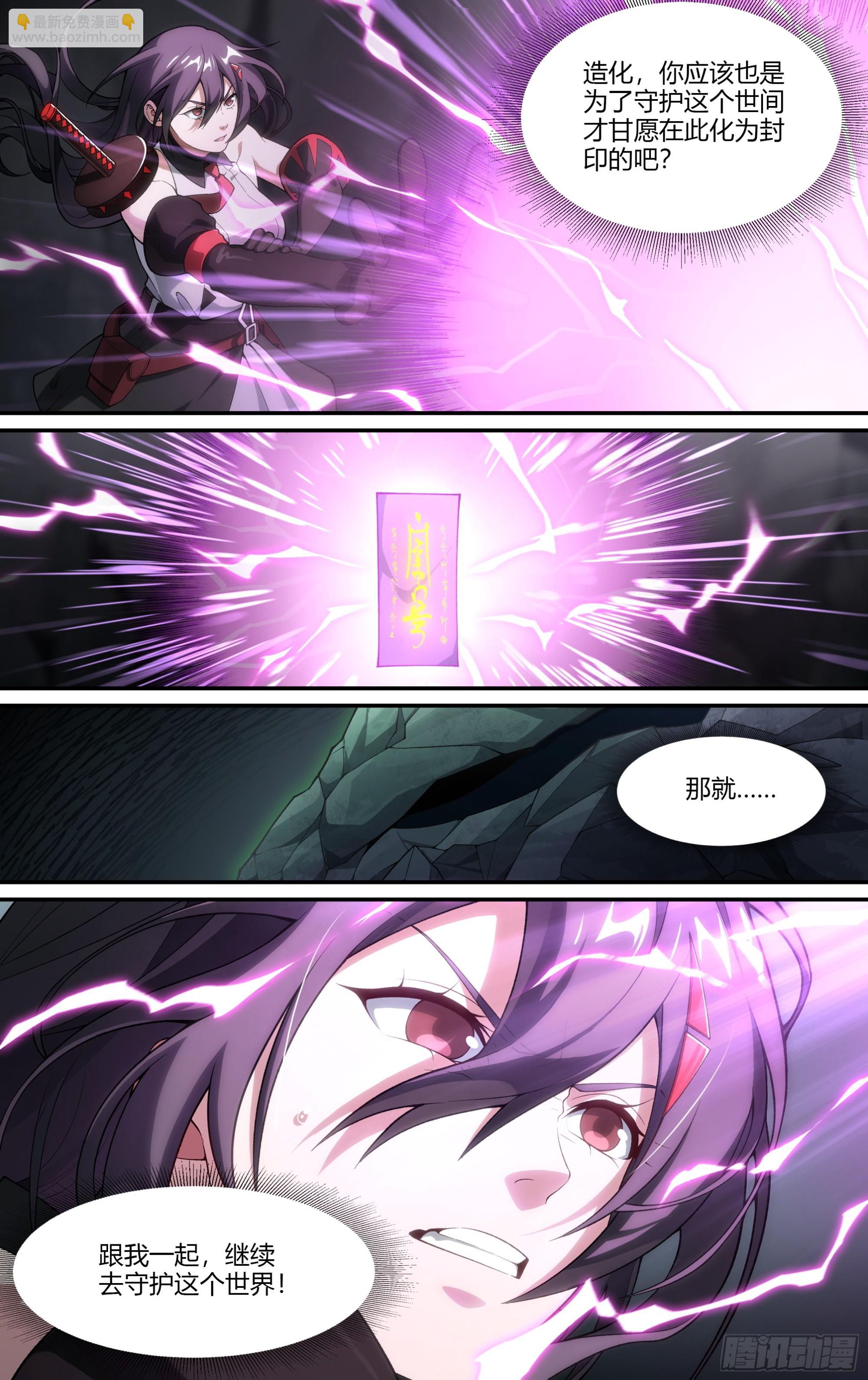 超神靈主 - 290話.封印初解（3） - 3