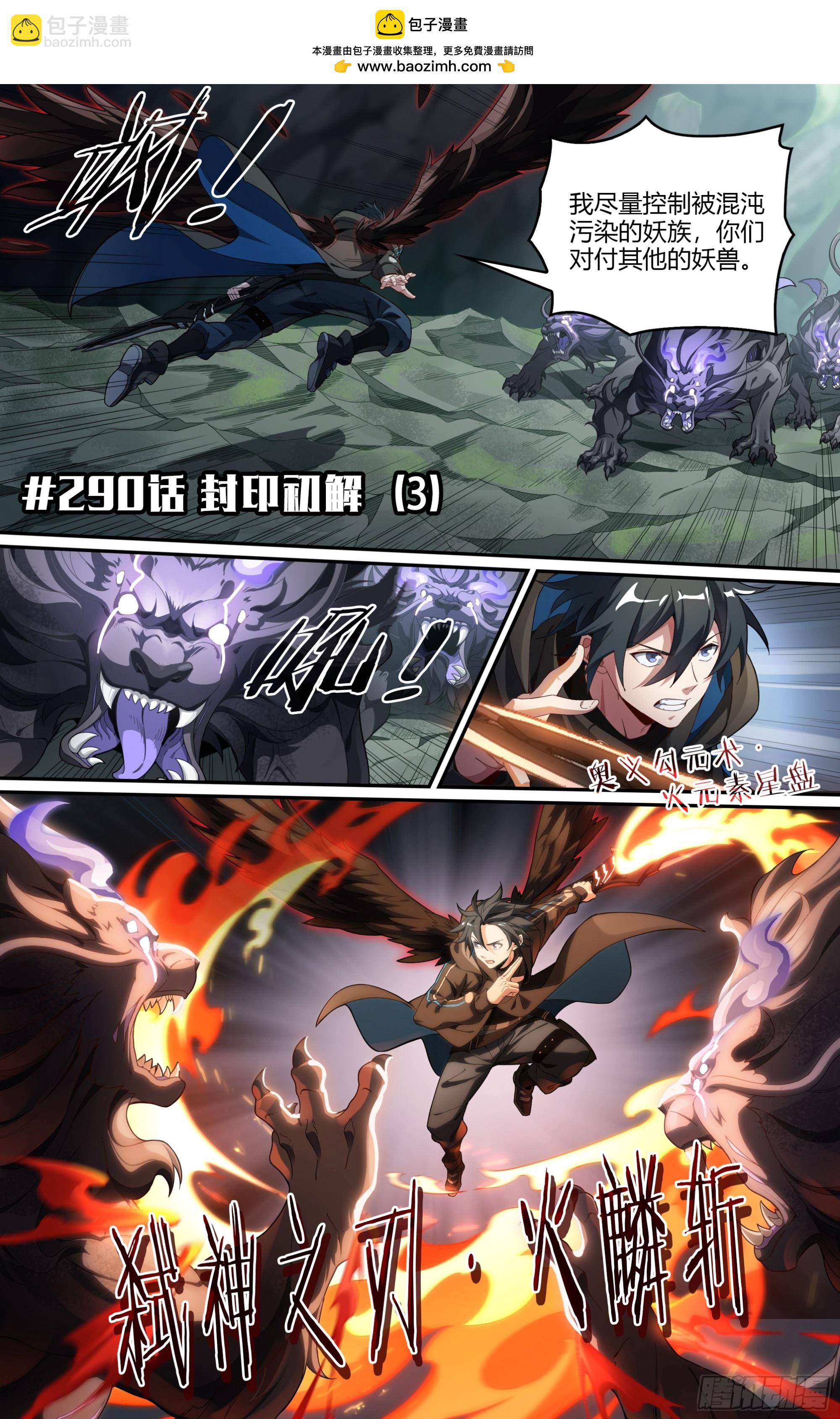 超神靈主 - 290話.封印初解（3） - 2