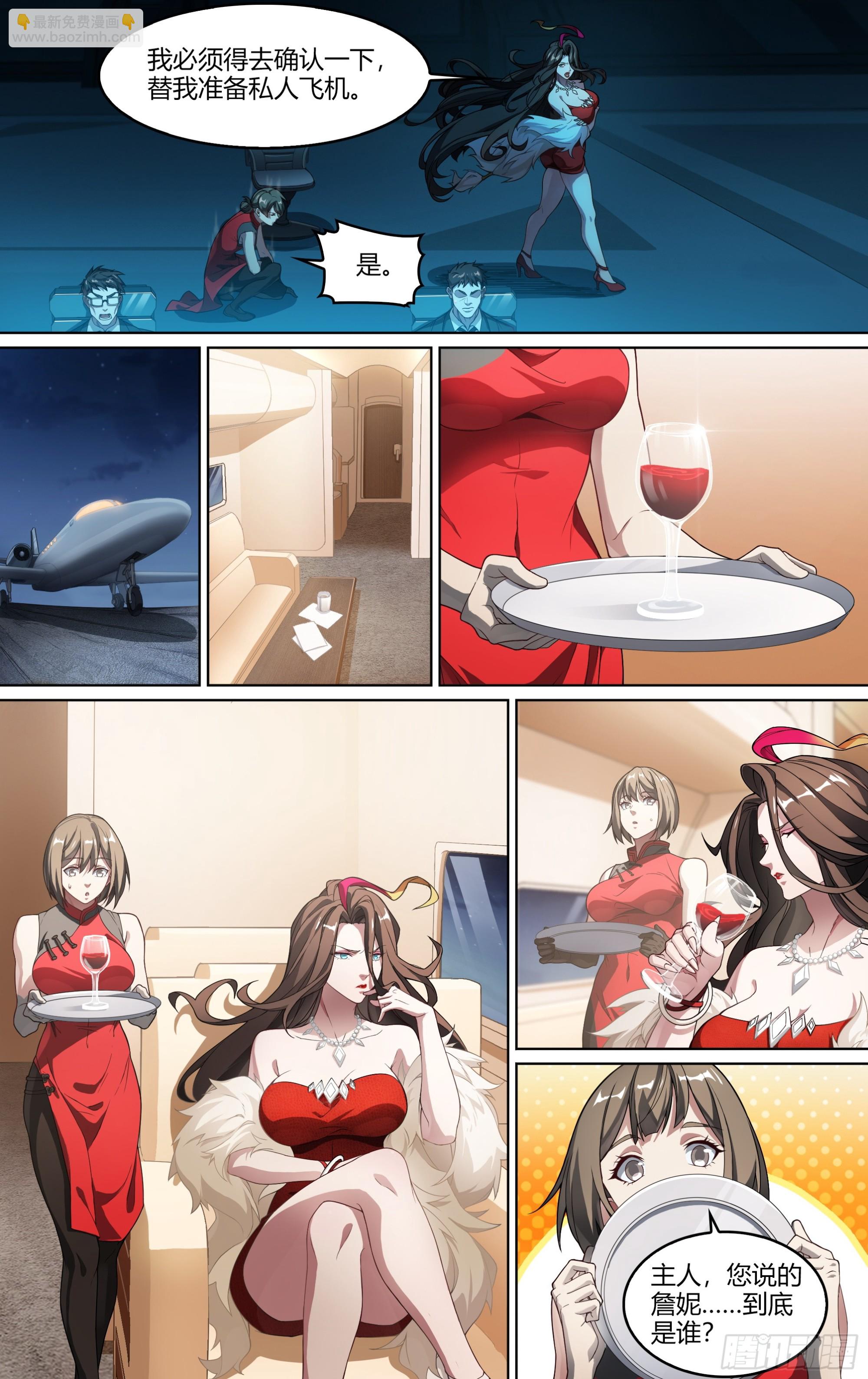 超神靈主 - 292話.血色回憶（1） - 4