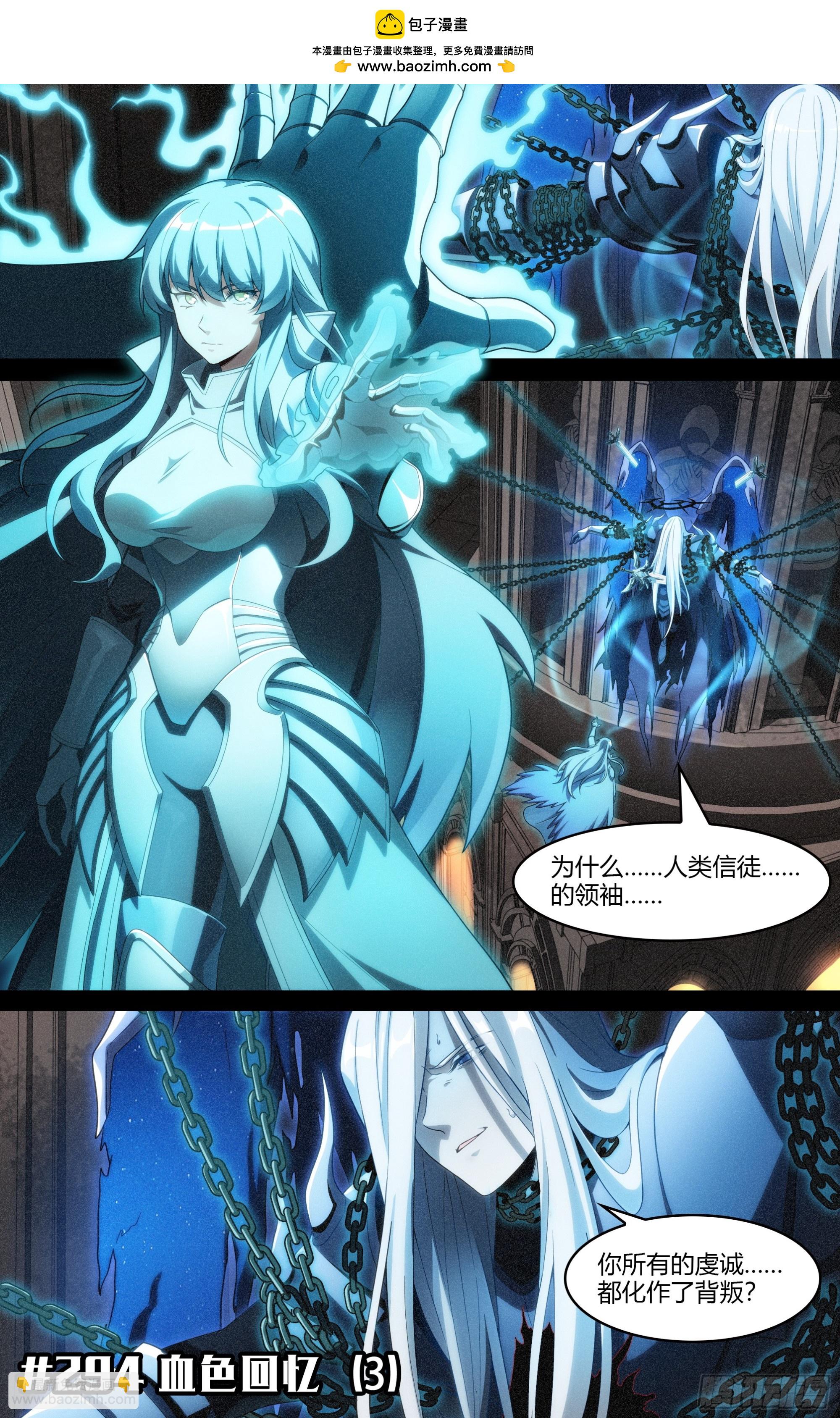 超神靈主 - 294話.血色回憶（3） - 2