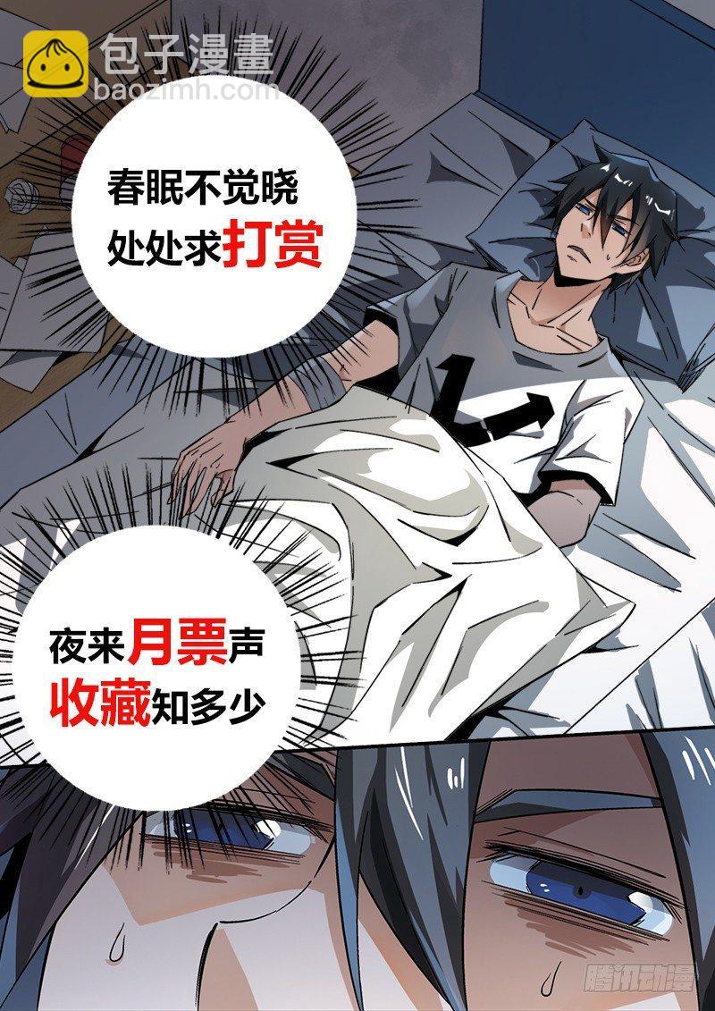 超神靈主 - 30話.不尋常的新人（下） - 4