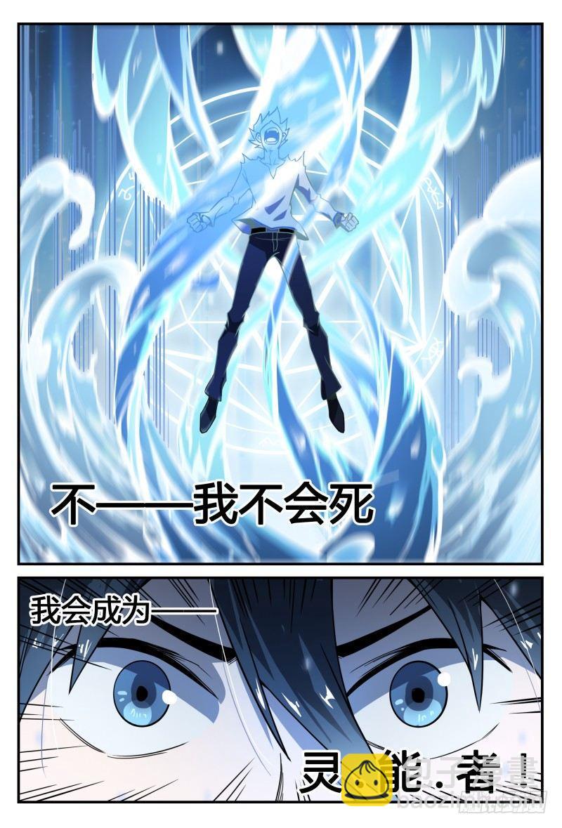 超神靈主 - 30話.不尋常的新人（下） - 2