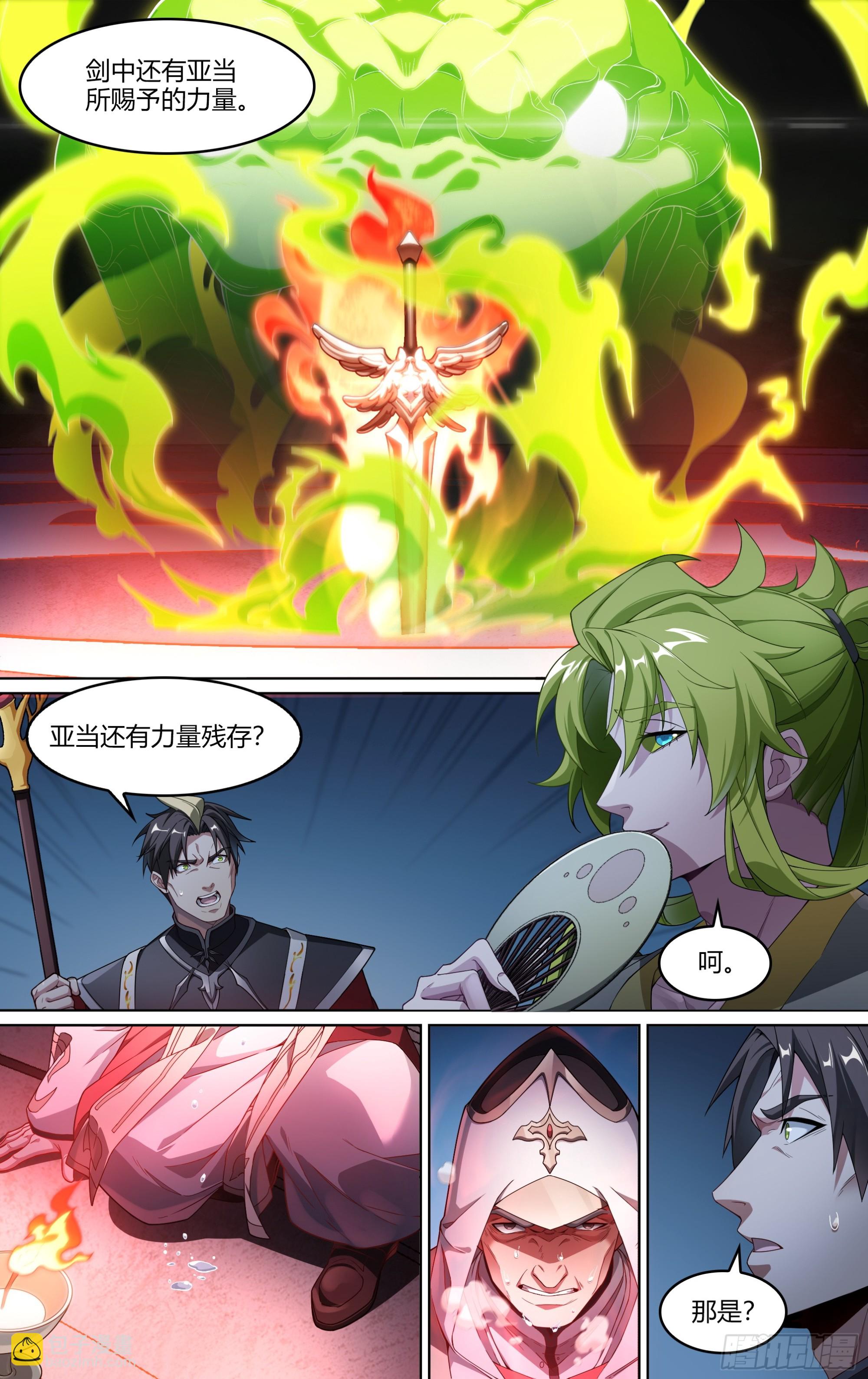 超神靈主 - 296話.血色回憶（5） - 3