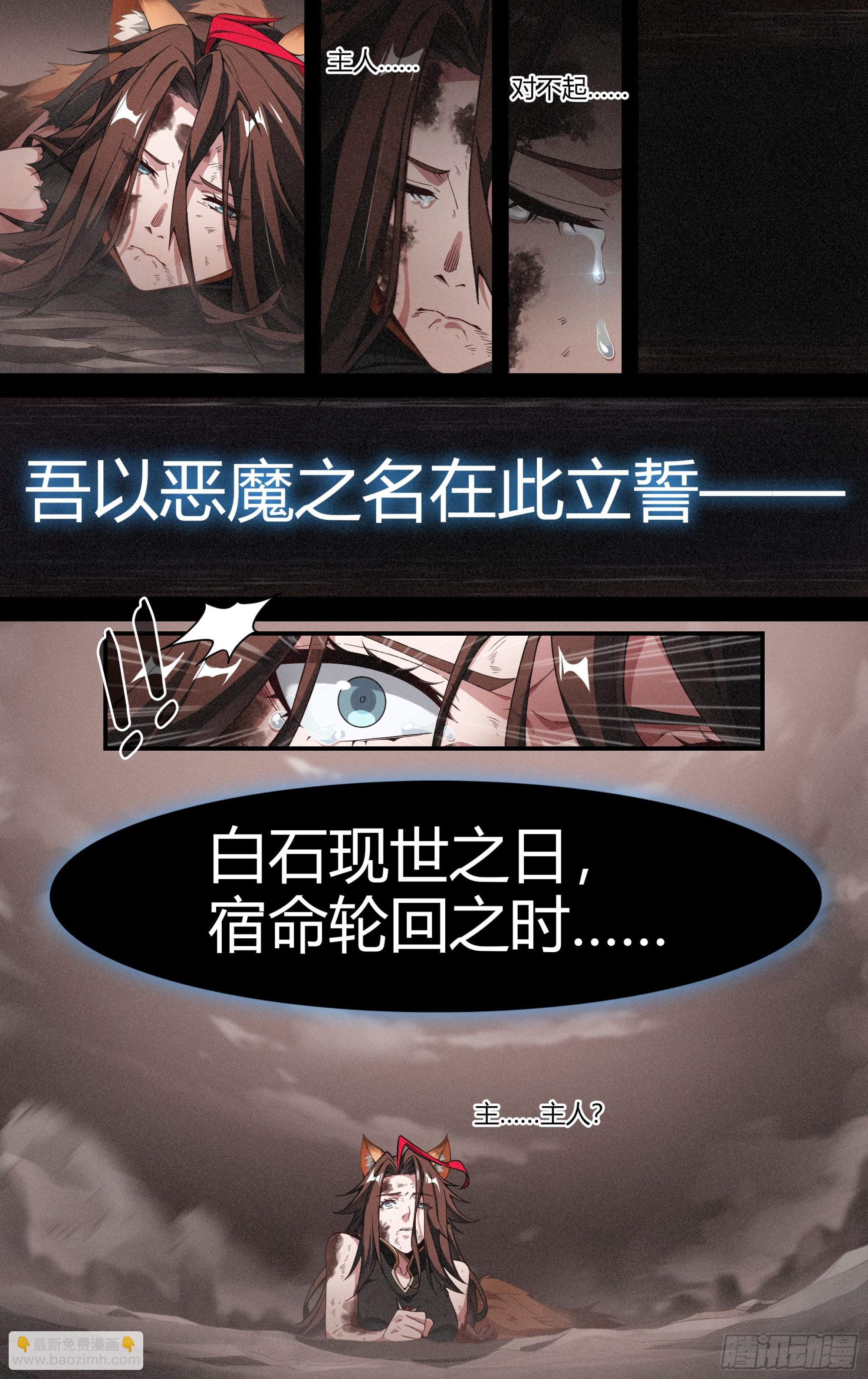 超神靈主 - 296話.血色回憶（5） - 4