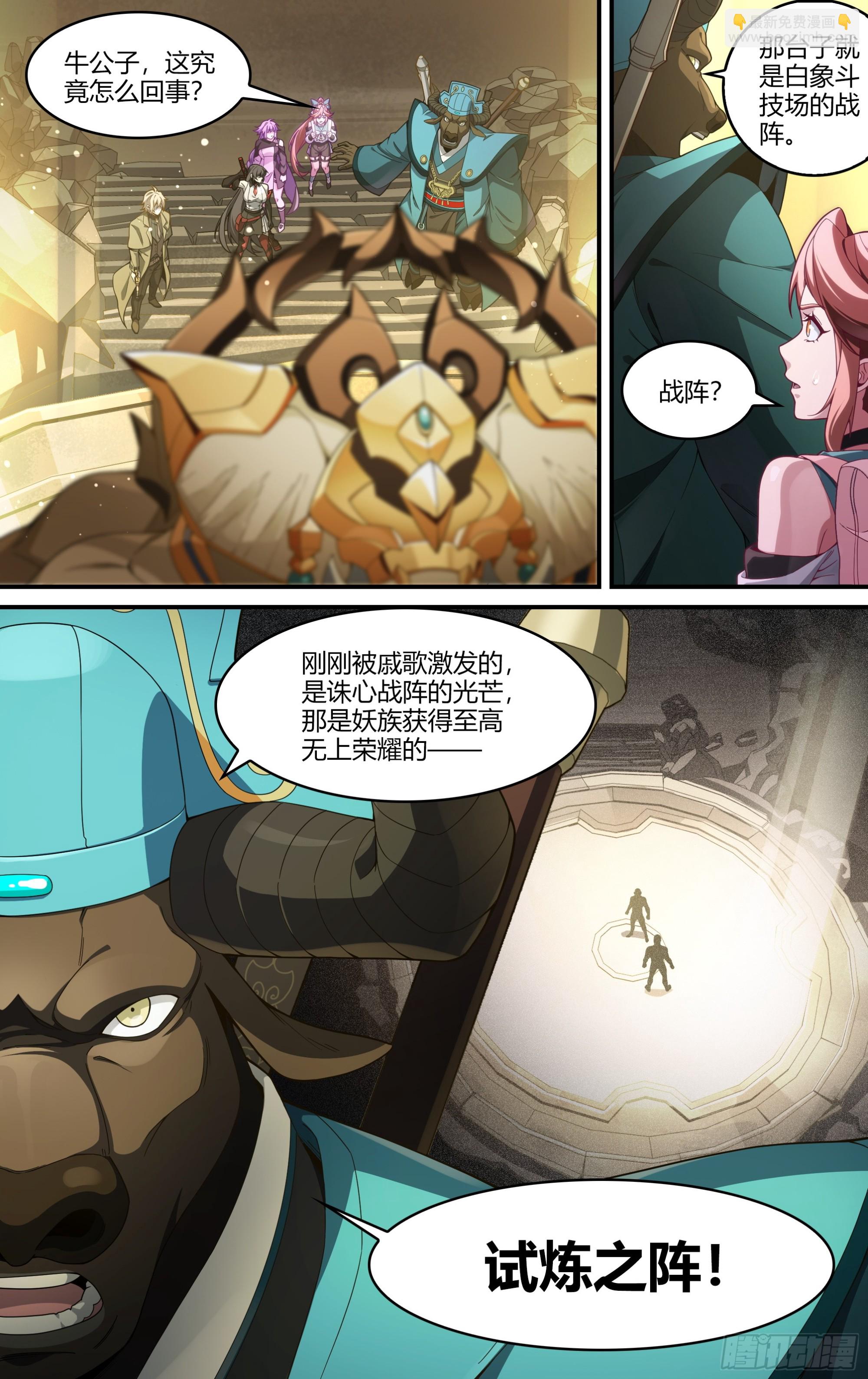 超神靈主 - 300話.突入！萬妖之門（3） - 3