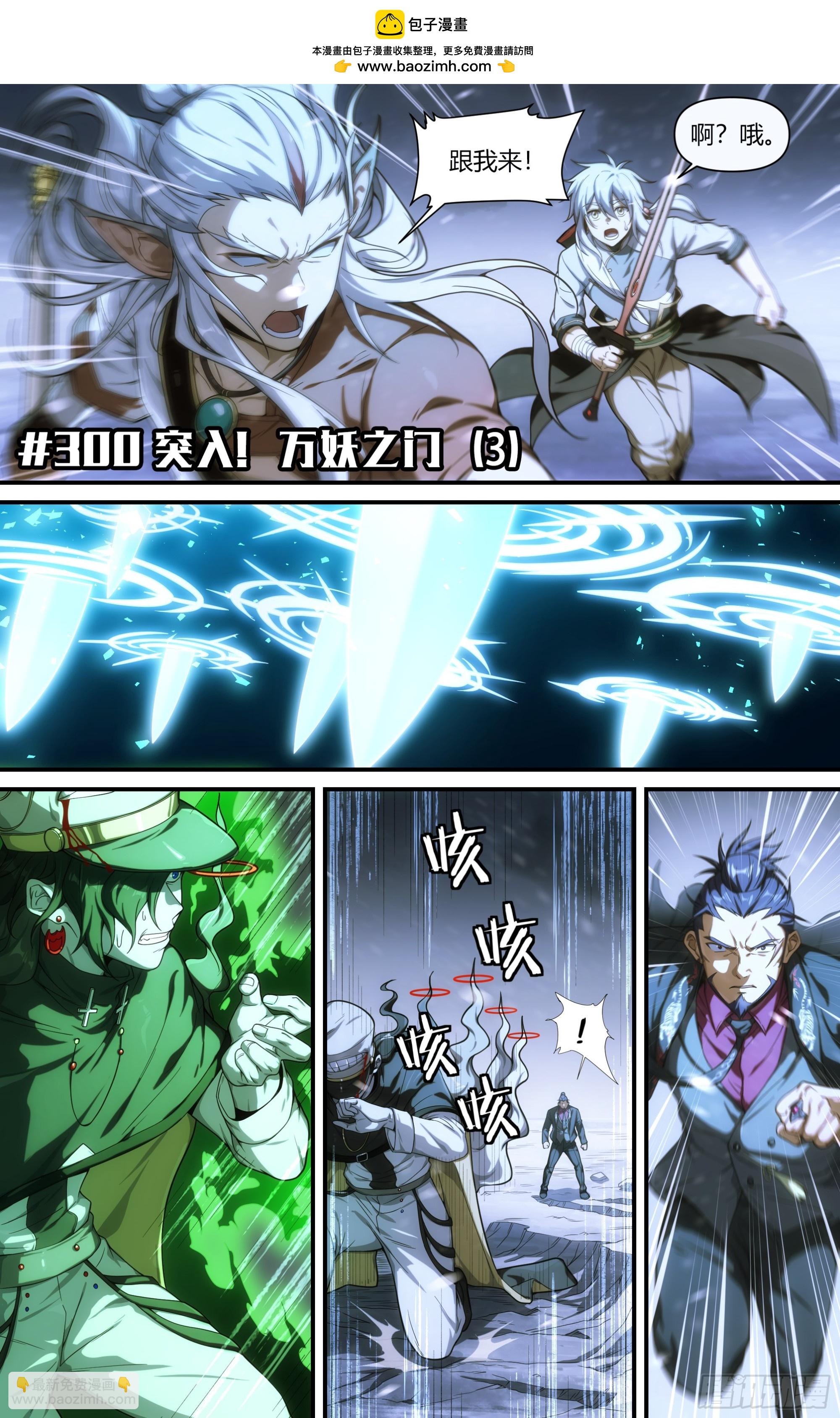 超神靈主 - 300話.突入！萬妖之門（3） - 2