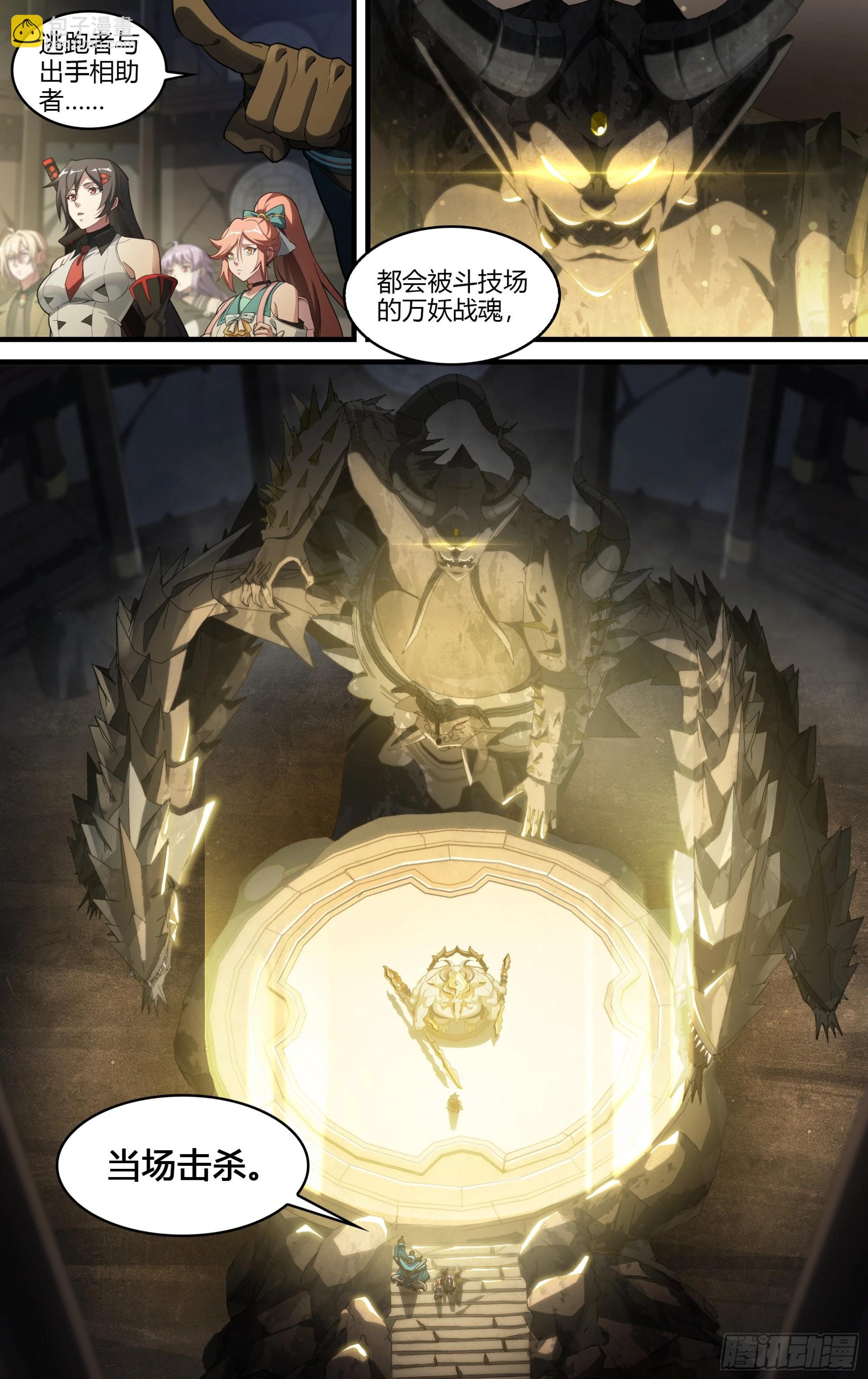 超神靈主 - 300話.突入！萬妖之門（3） - 3