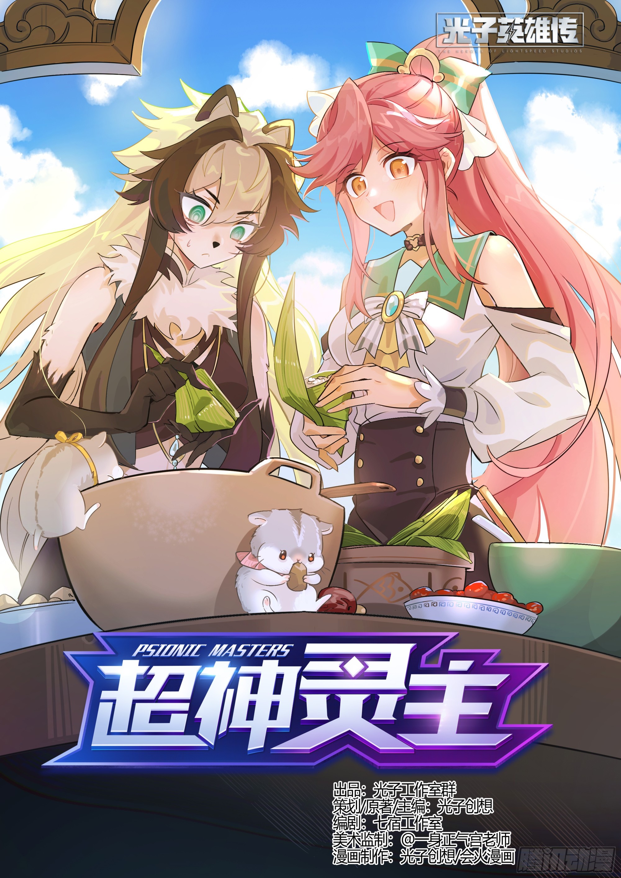 超神靈主 - 300話.突如！萬妖之門（3） - 1