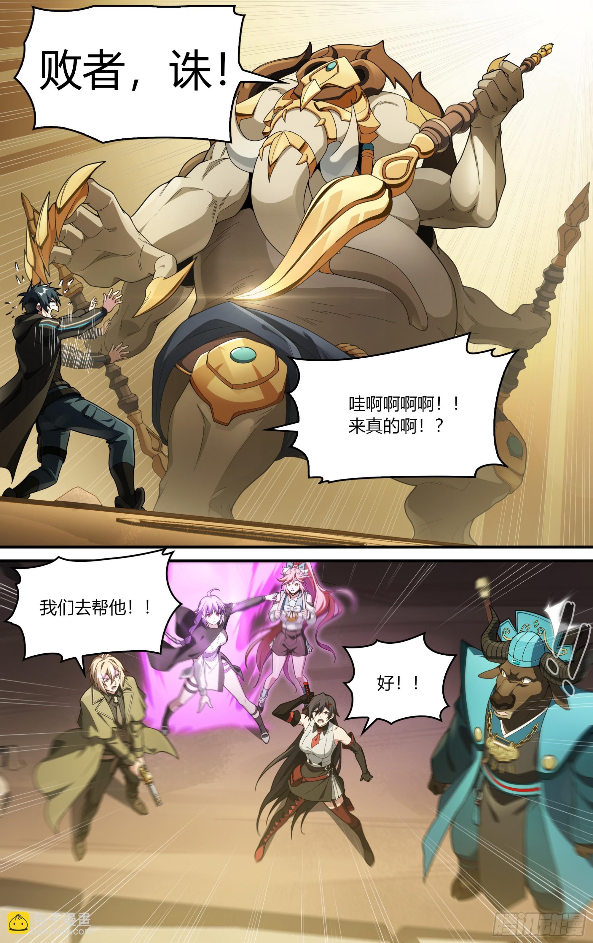 超神靈主 - 300話.突如！萬妖之門（3） - 6