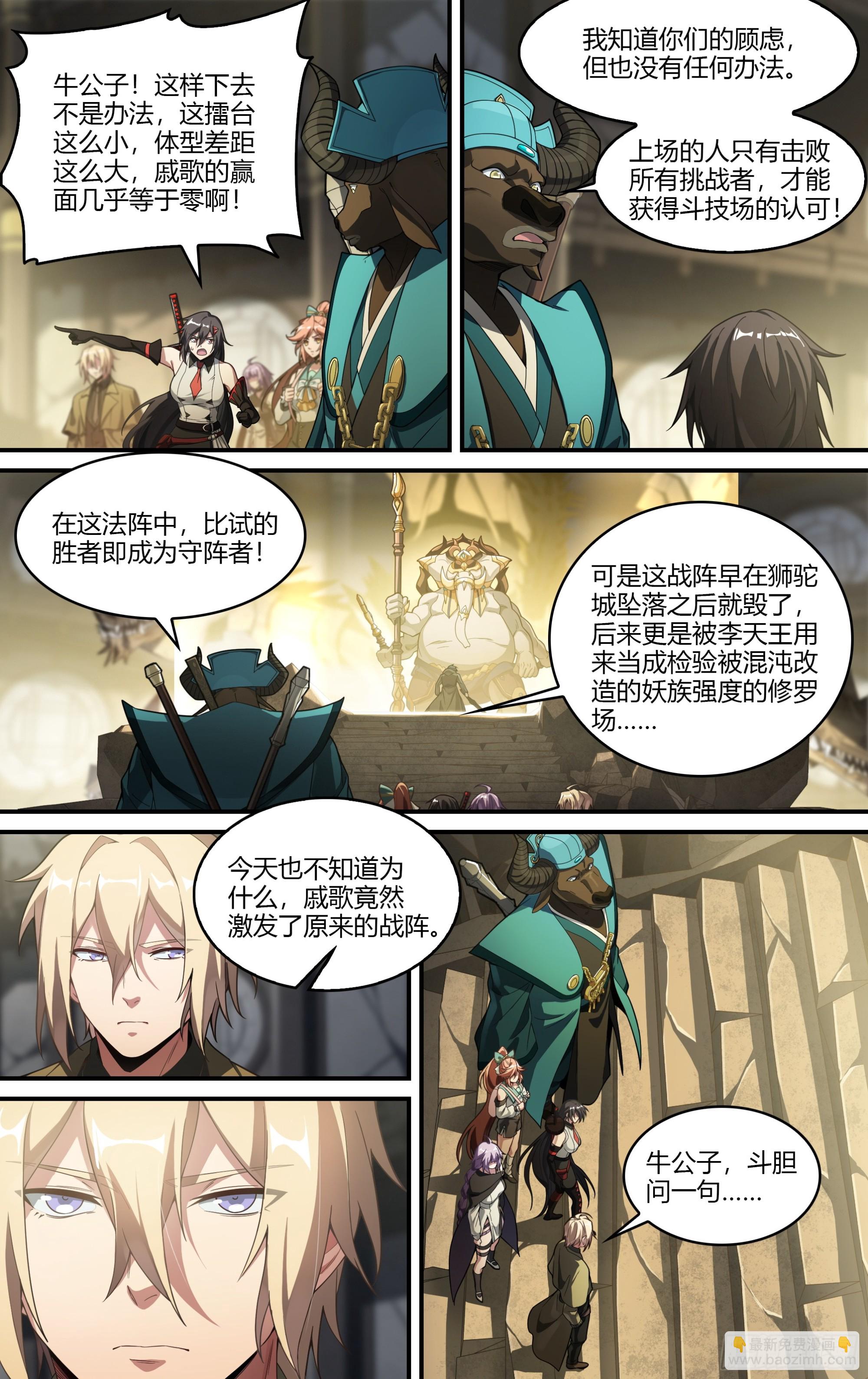 超神靈主 - 300話.突如！萬妖之門（3） - 1