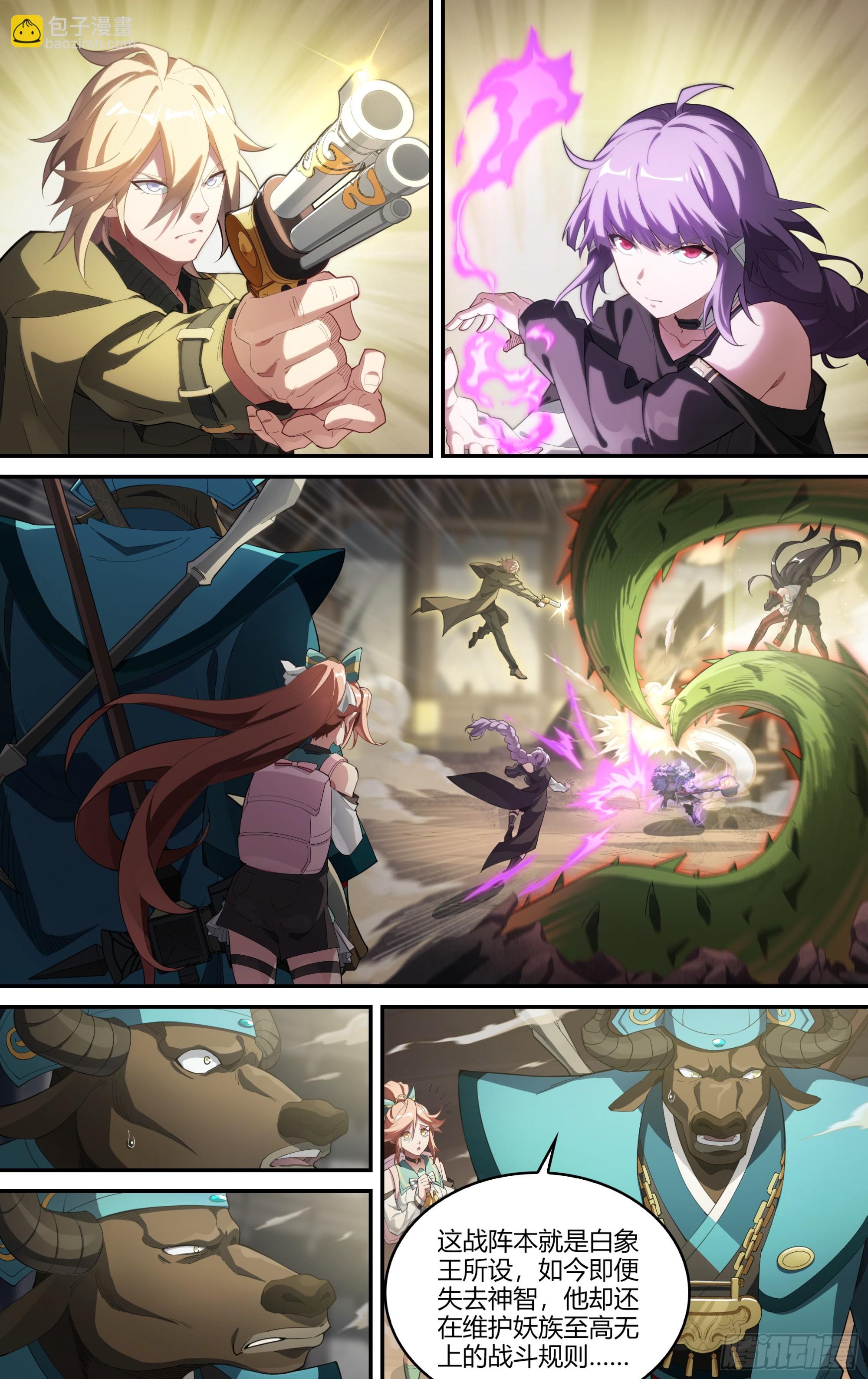 超神靈主 - 303話.誅心戰陣（2） - 4