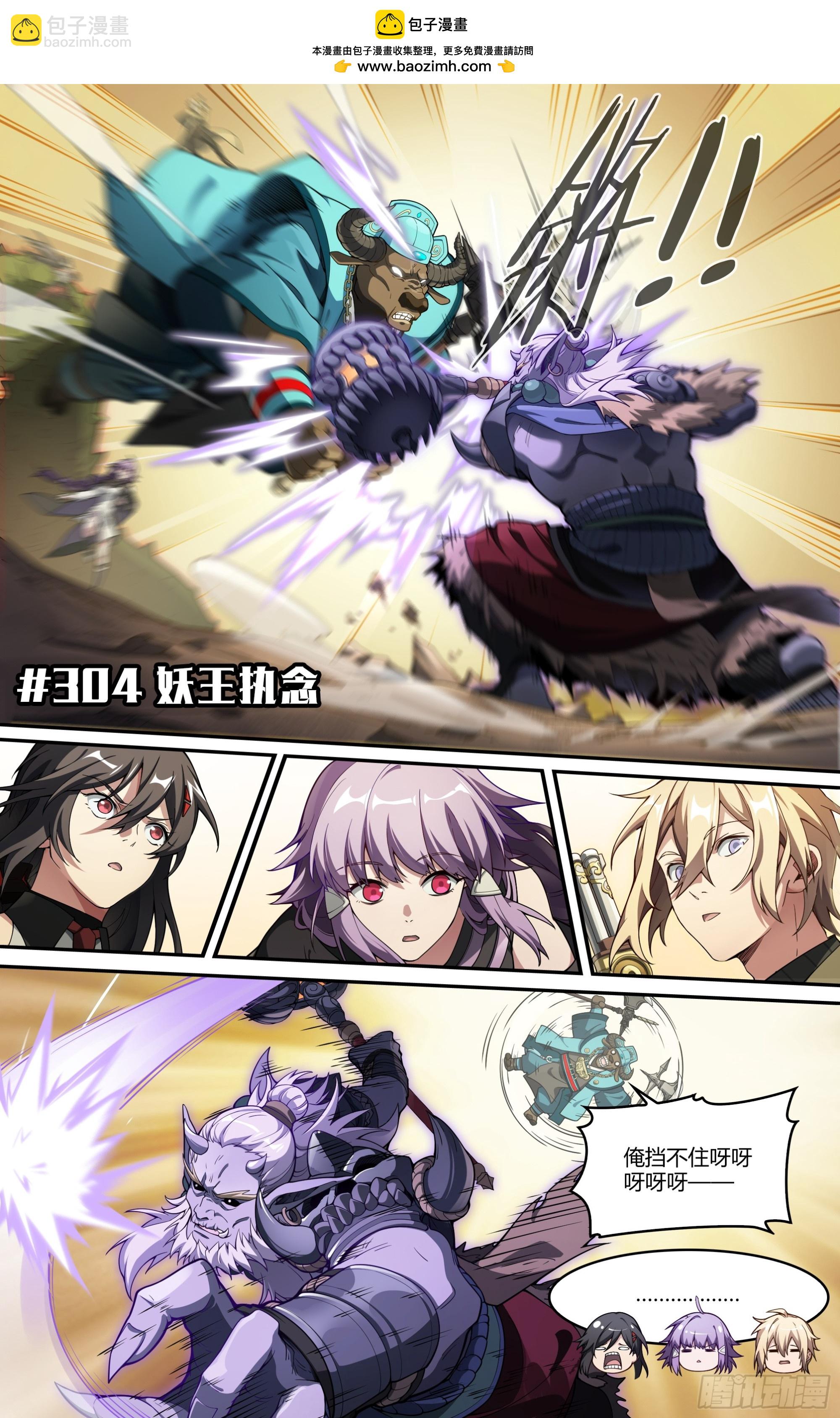 超神靈主 - 304話.妖王的執念 - 2