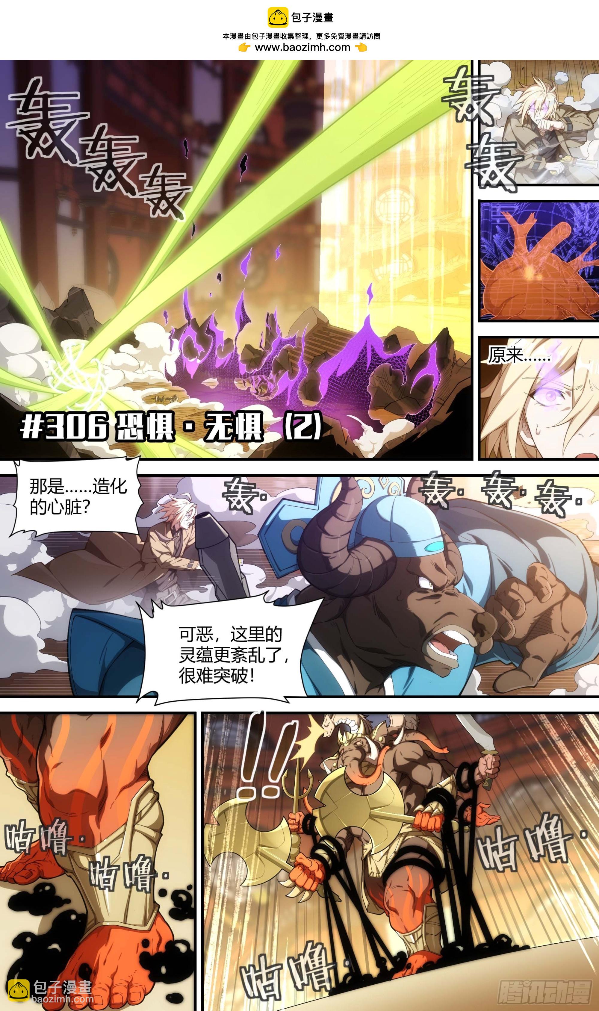 超神靈主 - 306話.恐懼·無懼（2） - 2