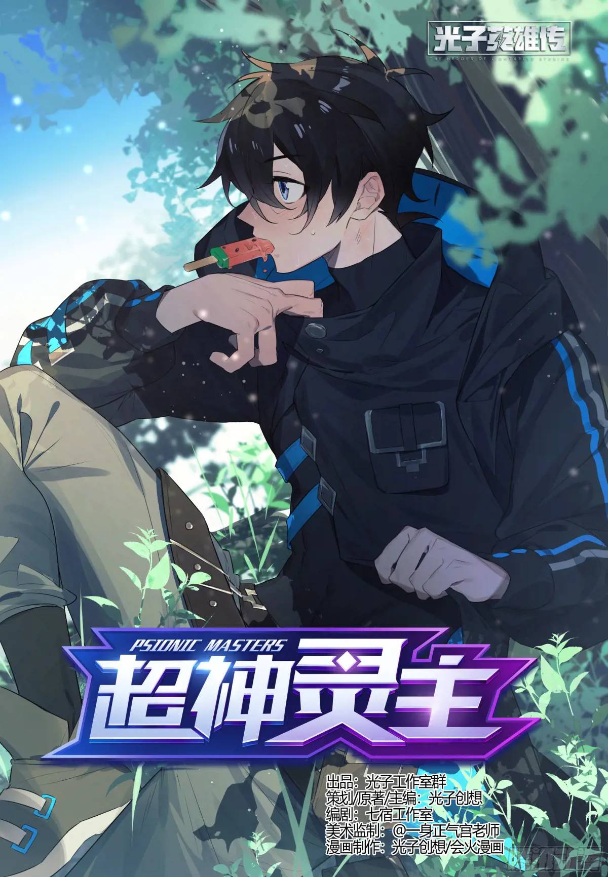 超神靈主 - 312話.奧義·心火相應 - 1