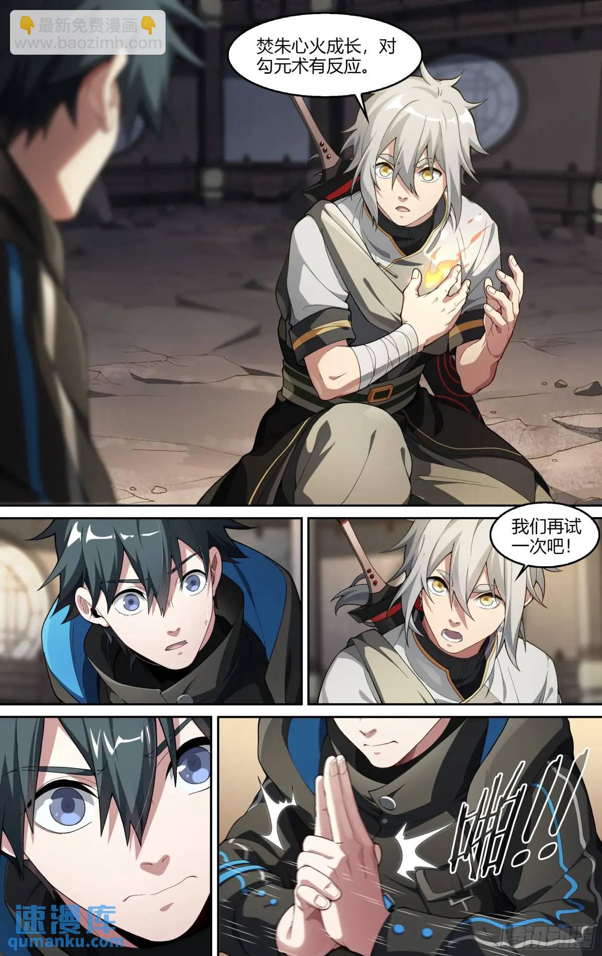 超神靈主 - 312話.奧義·心火相應 - 2