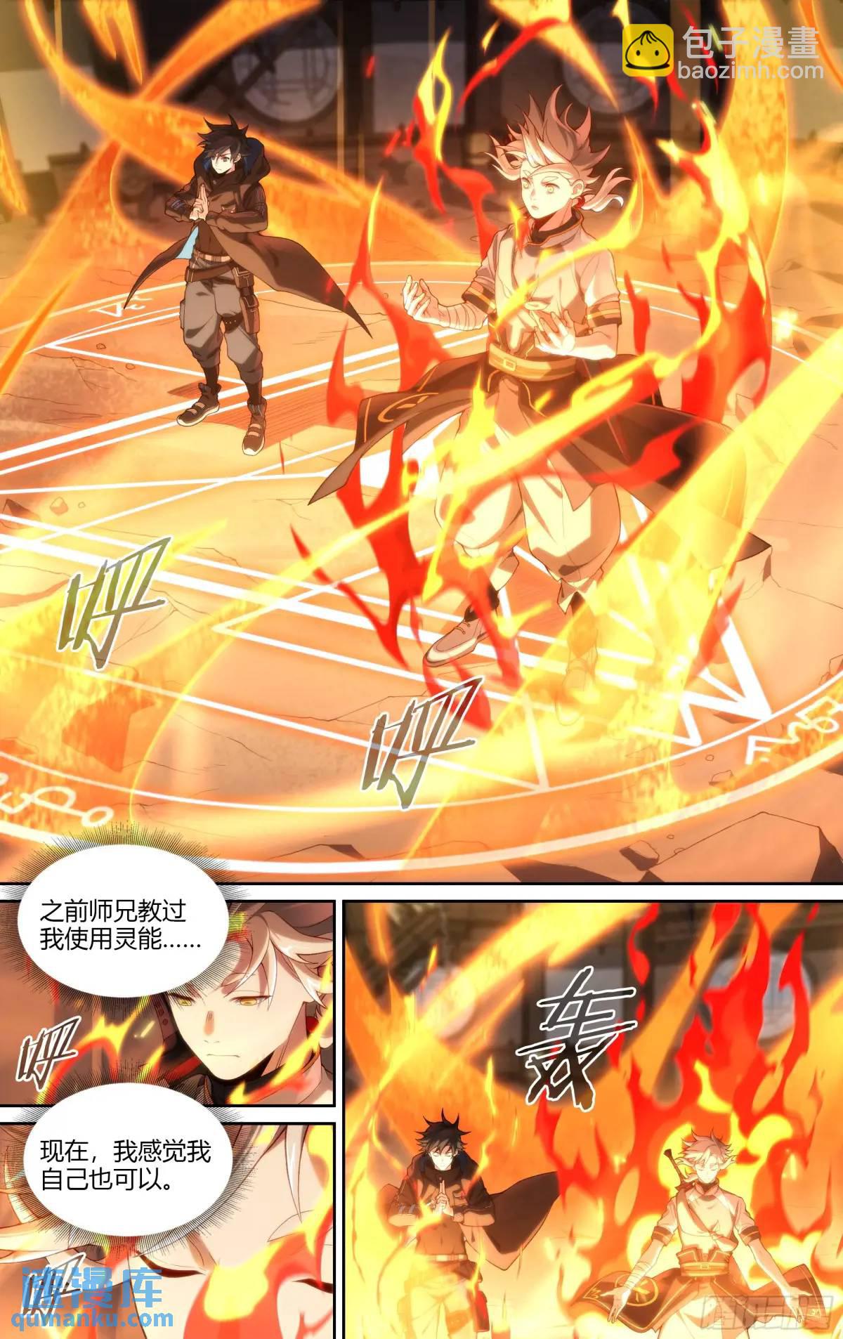 超神靈主 - 312話.奧義·心火相應 - 3