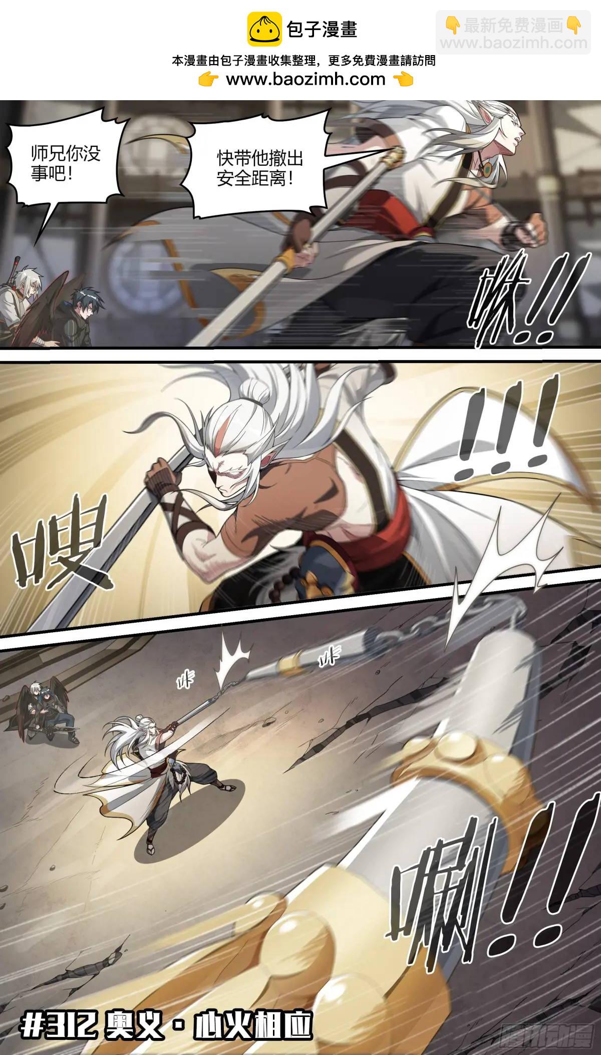 超神靈主 - 312話.奧義·心火相應 - 2