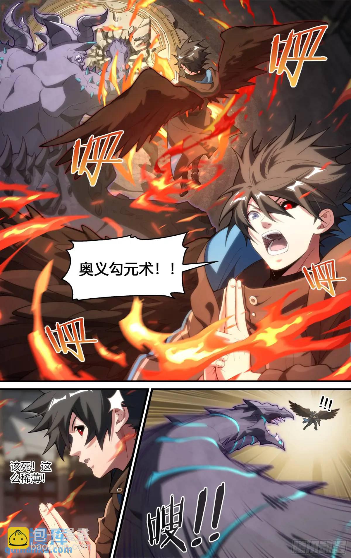 超神靈主 - 312話.奧義·心火相應 - 3