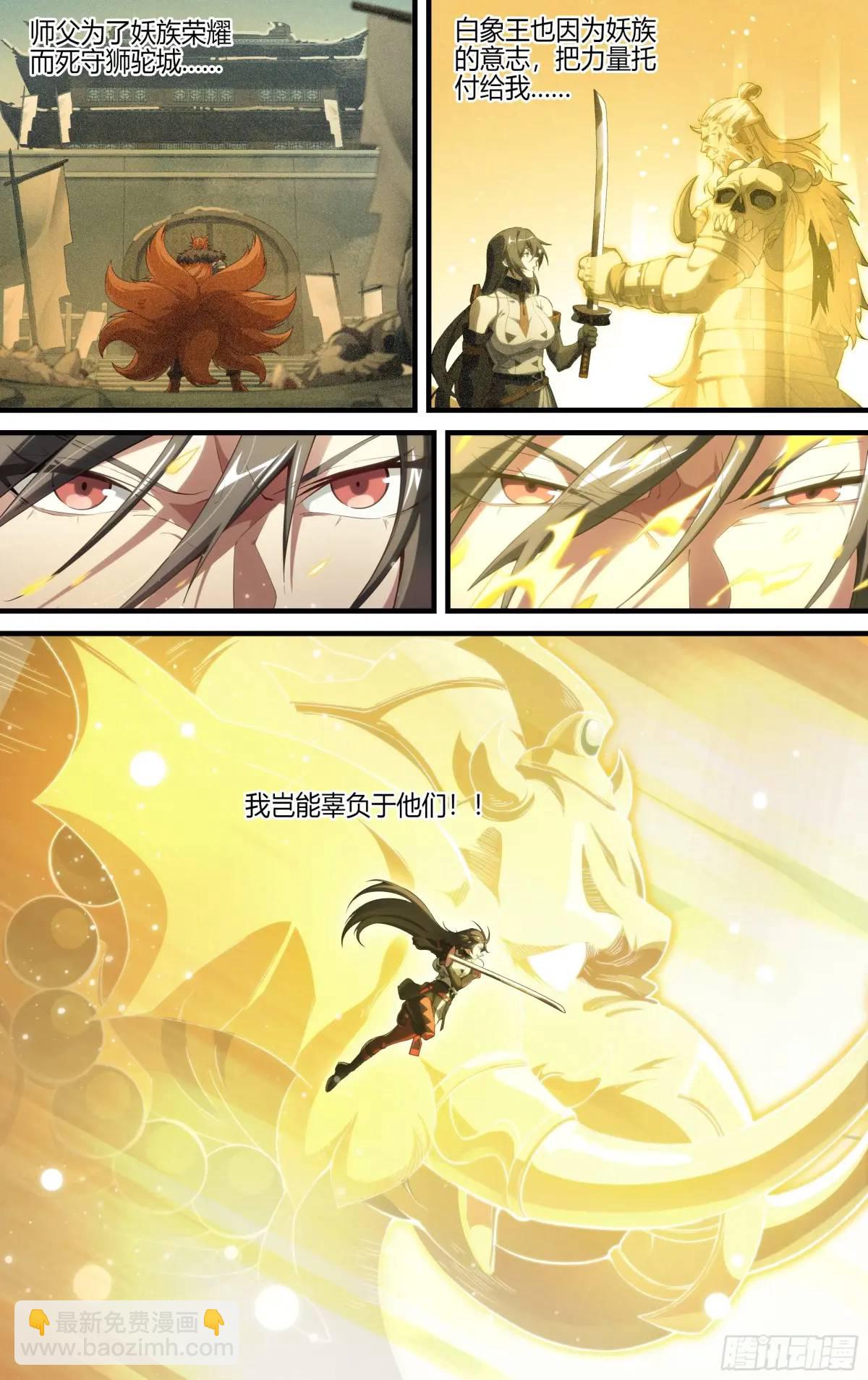 超神靈主 - 314話.奧義·心火相應（3） - 1