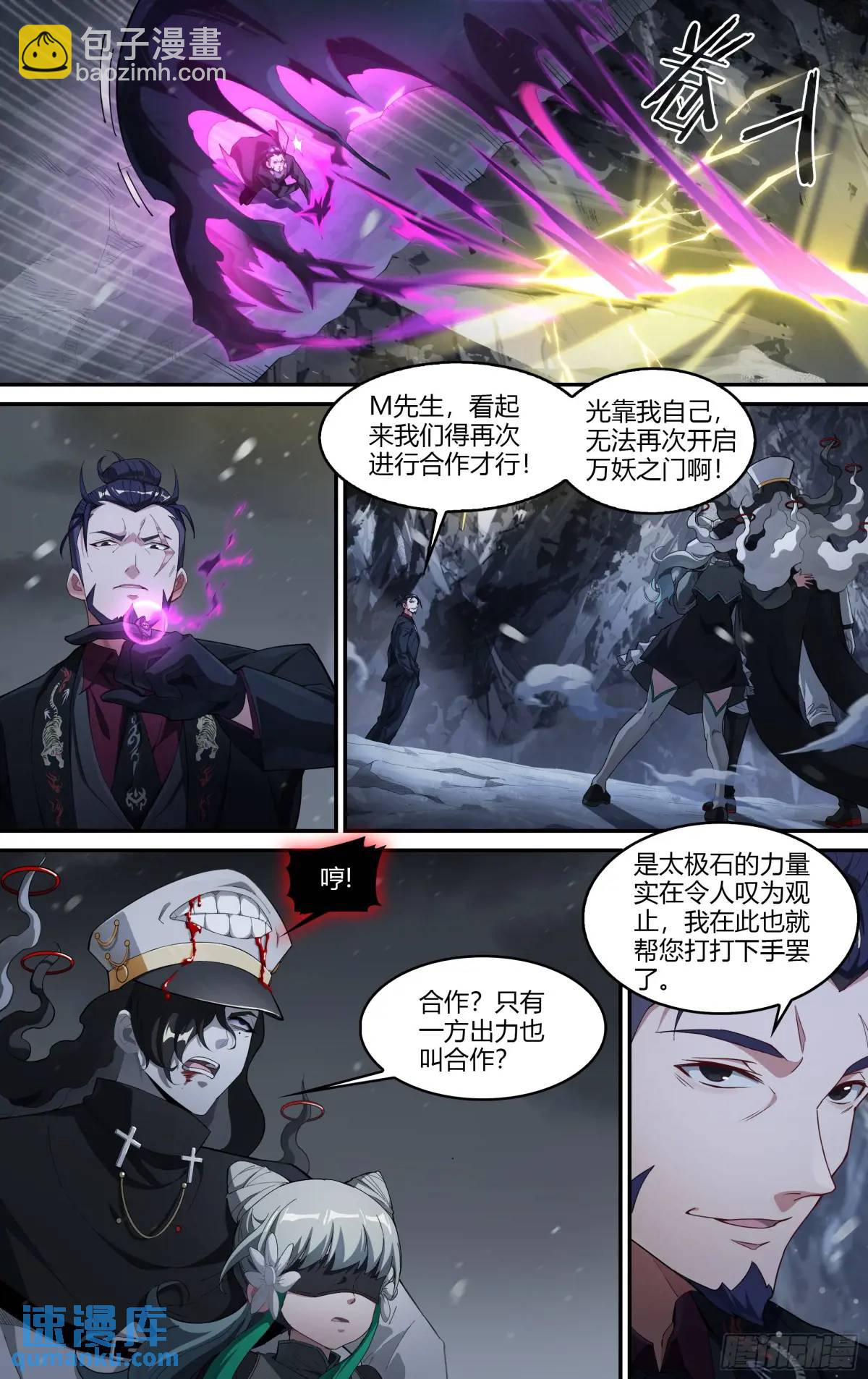 超神靈主 - 314話.奧義·心火相應（3） - 5
