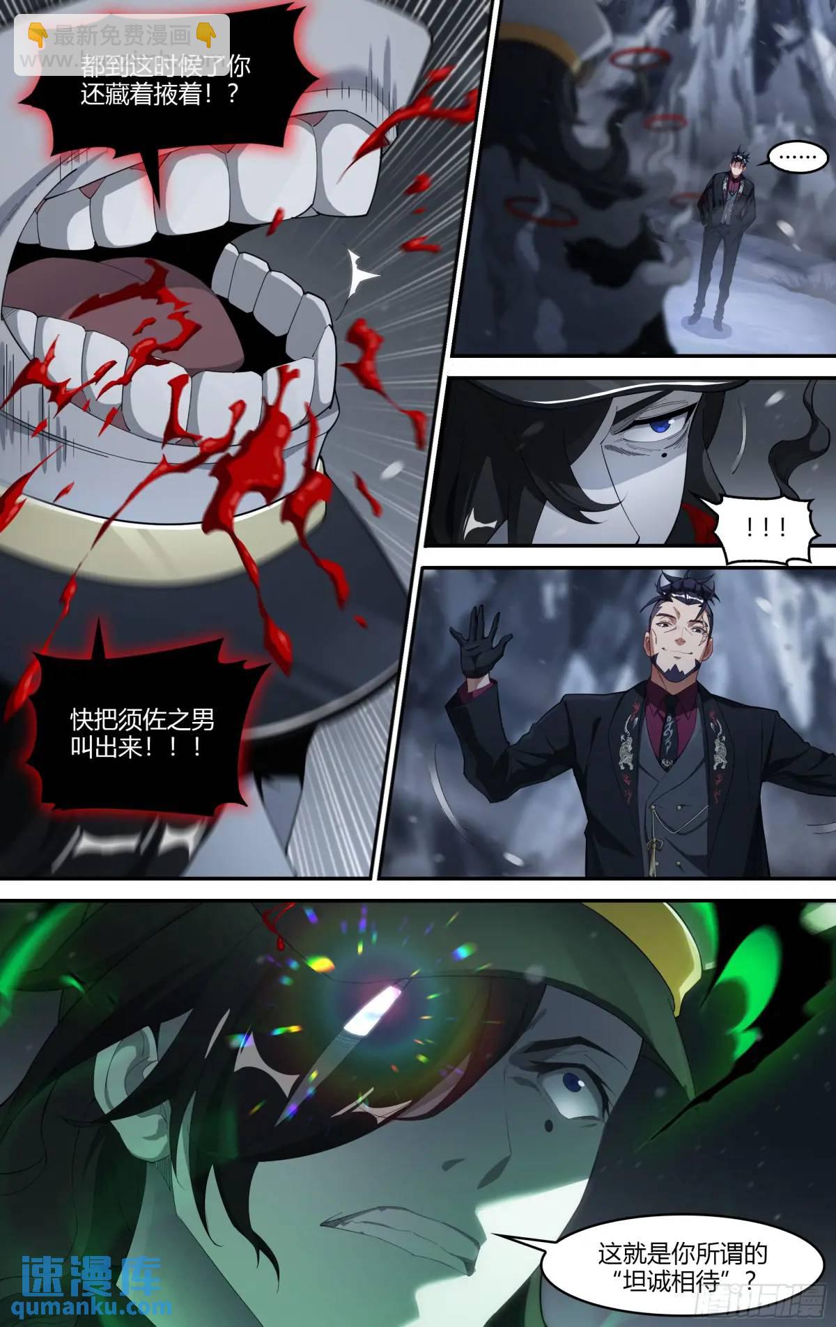 超神靈主 - 314話.奧義·心火相應（3） - 1