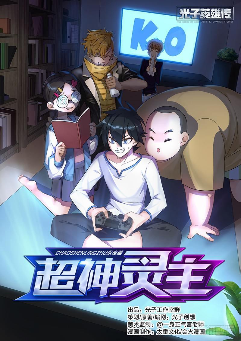 超神靈主 - 32話.密林殺機 - 1