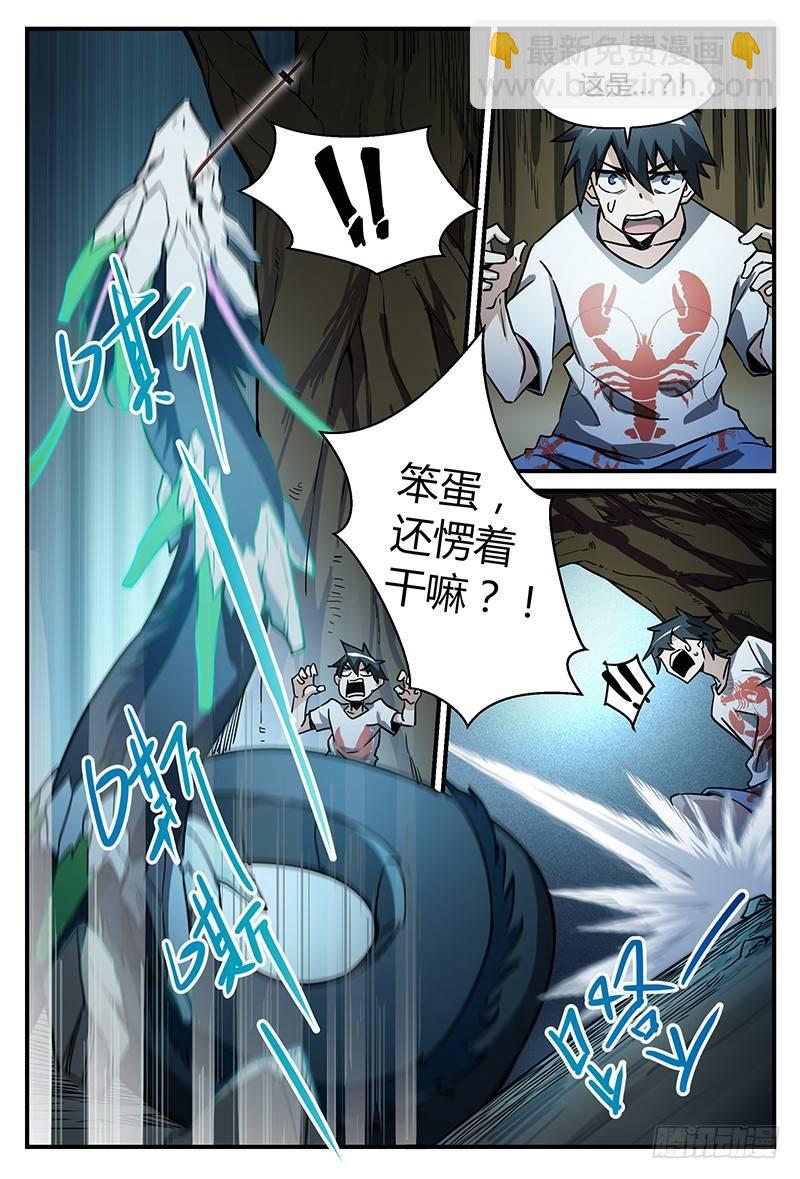 超神靈主 - 32話.密林殺機 - 2