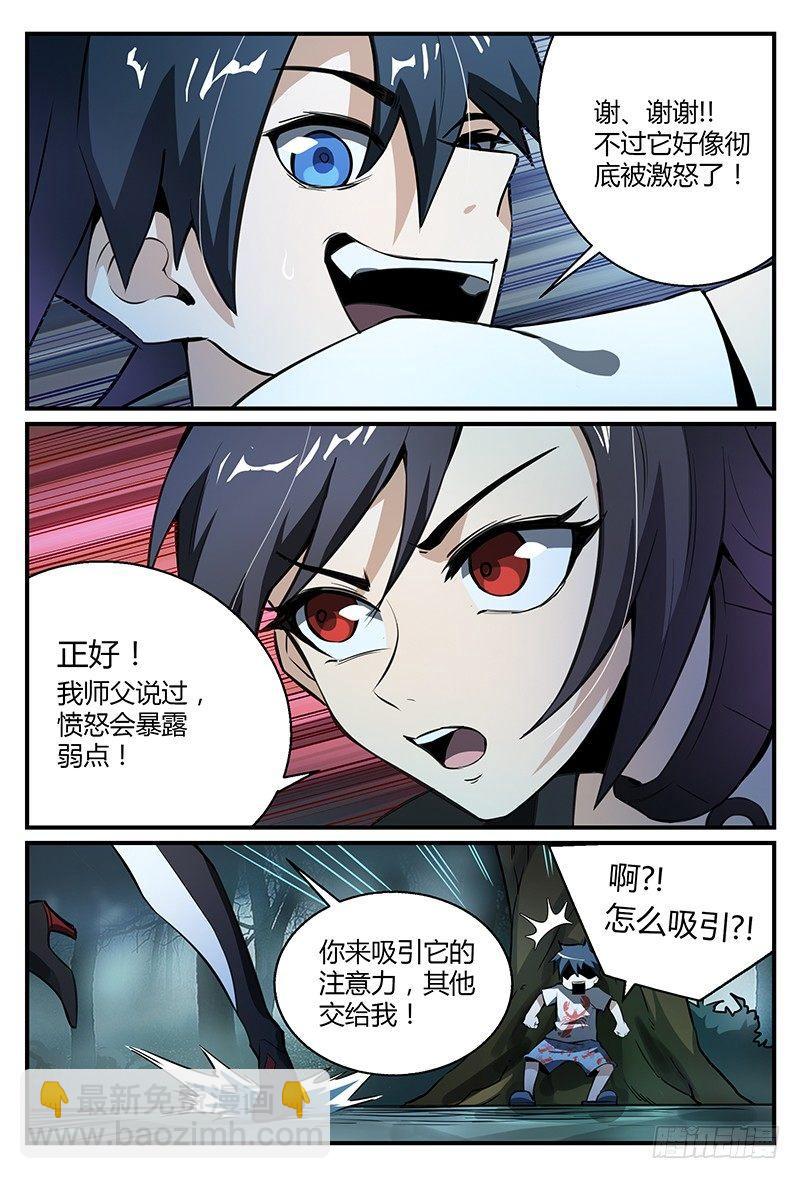 超神靈主 - 32話.密林殺機 - 1