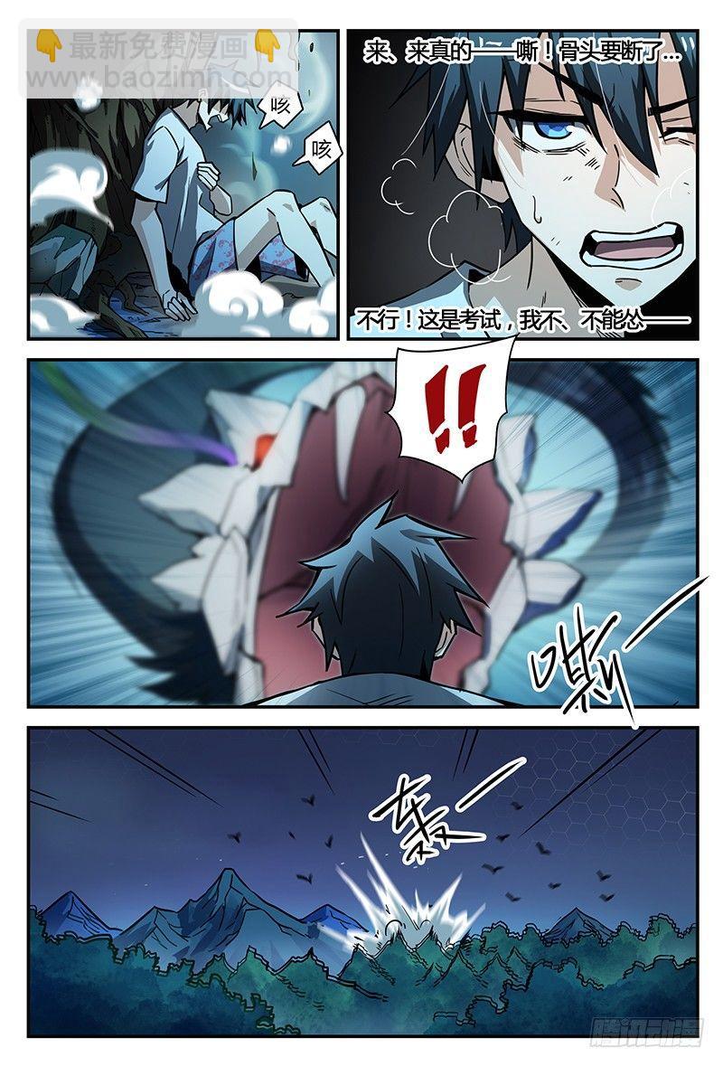 超神靈主 - 32話.密林殺機 - 3