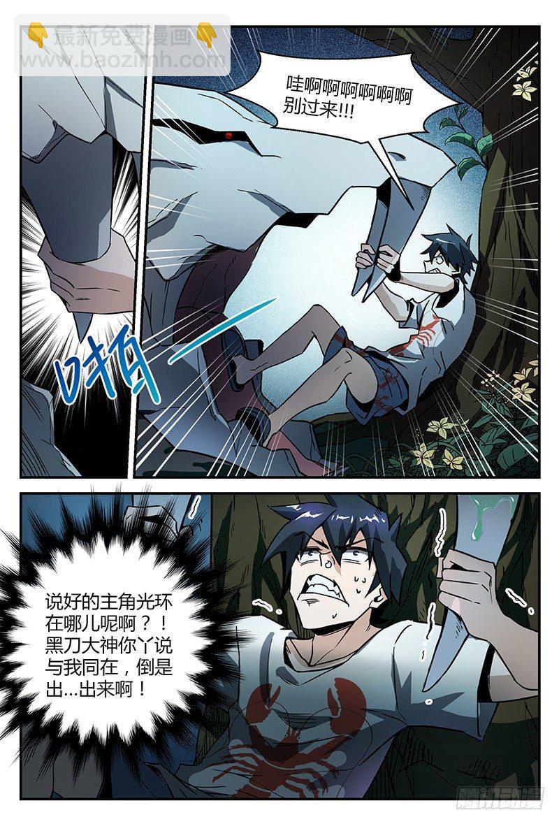 超神靈主 - 32話.密林殺機 - 4