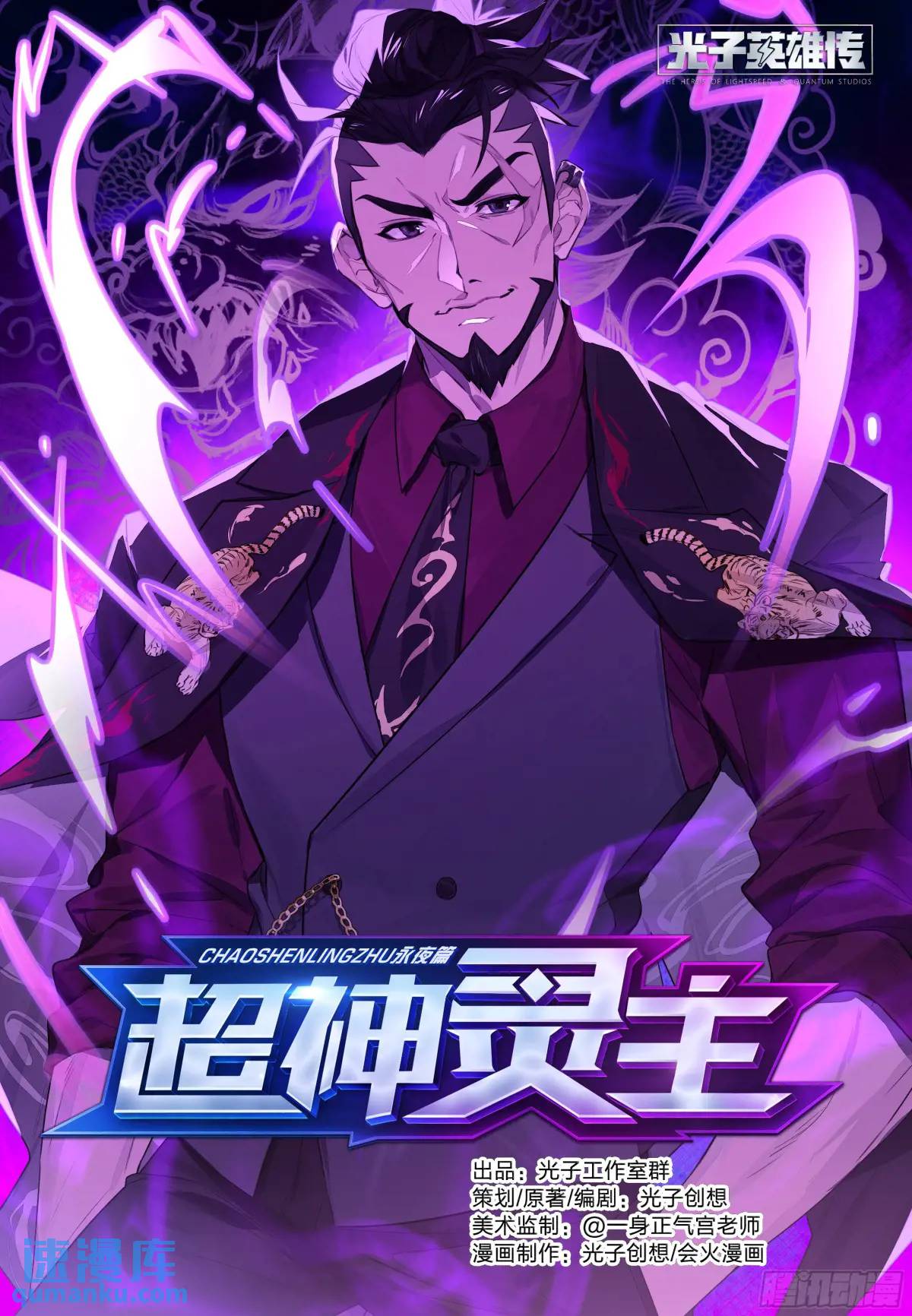 超神靈主 - 316話.最後的封印（2） - 1