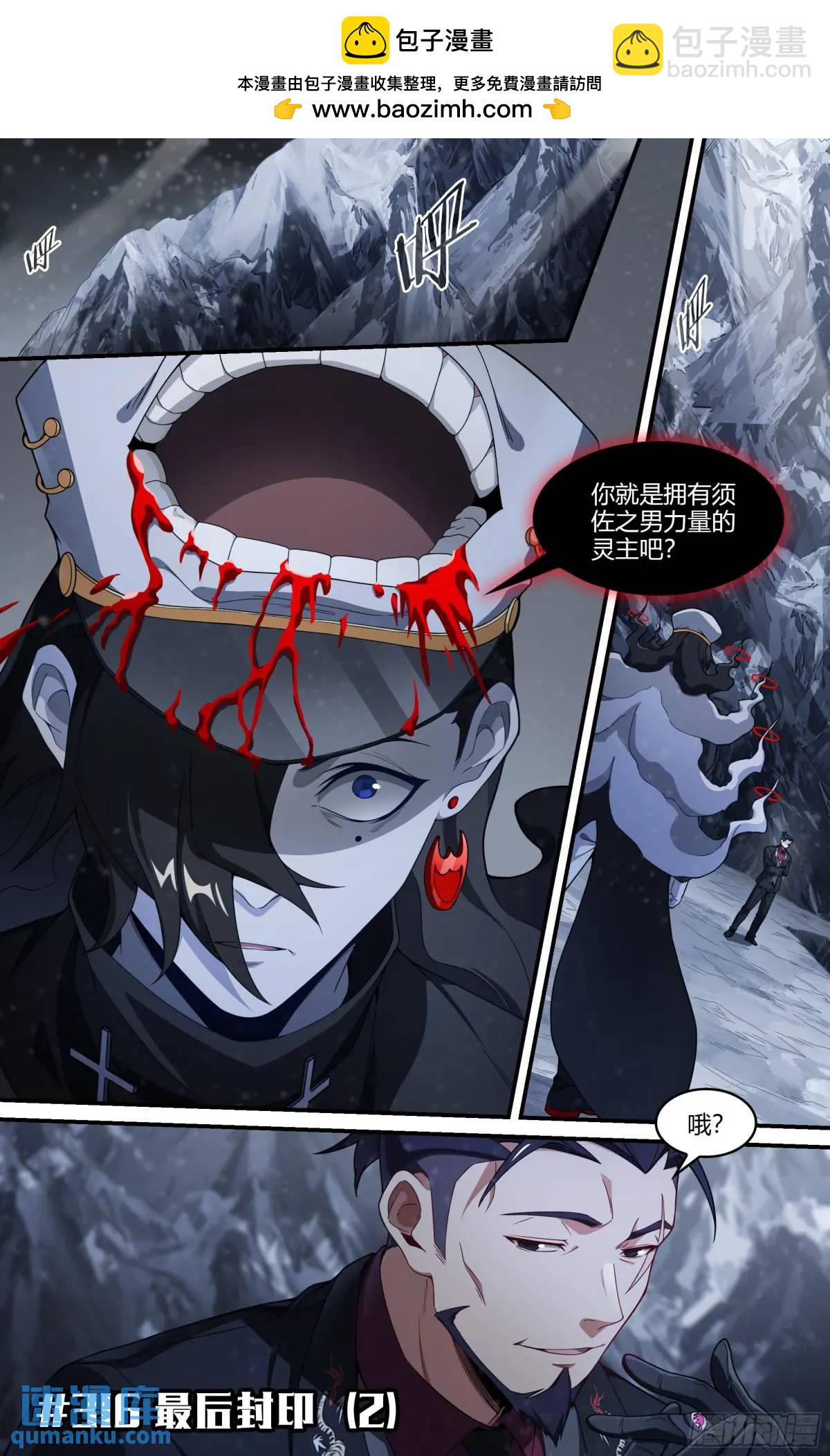 超神靈主 - 316話.最後的封印（2） - 2