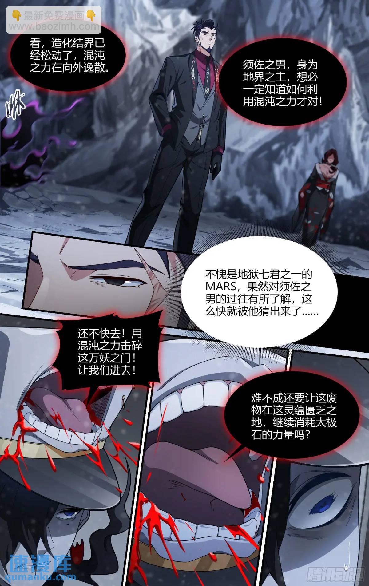 超神靈主 - 316話.最後的封印（2） - 3