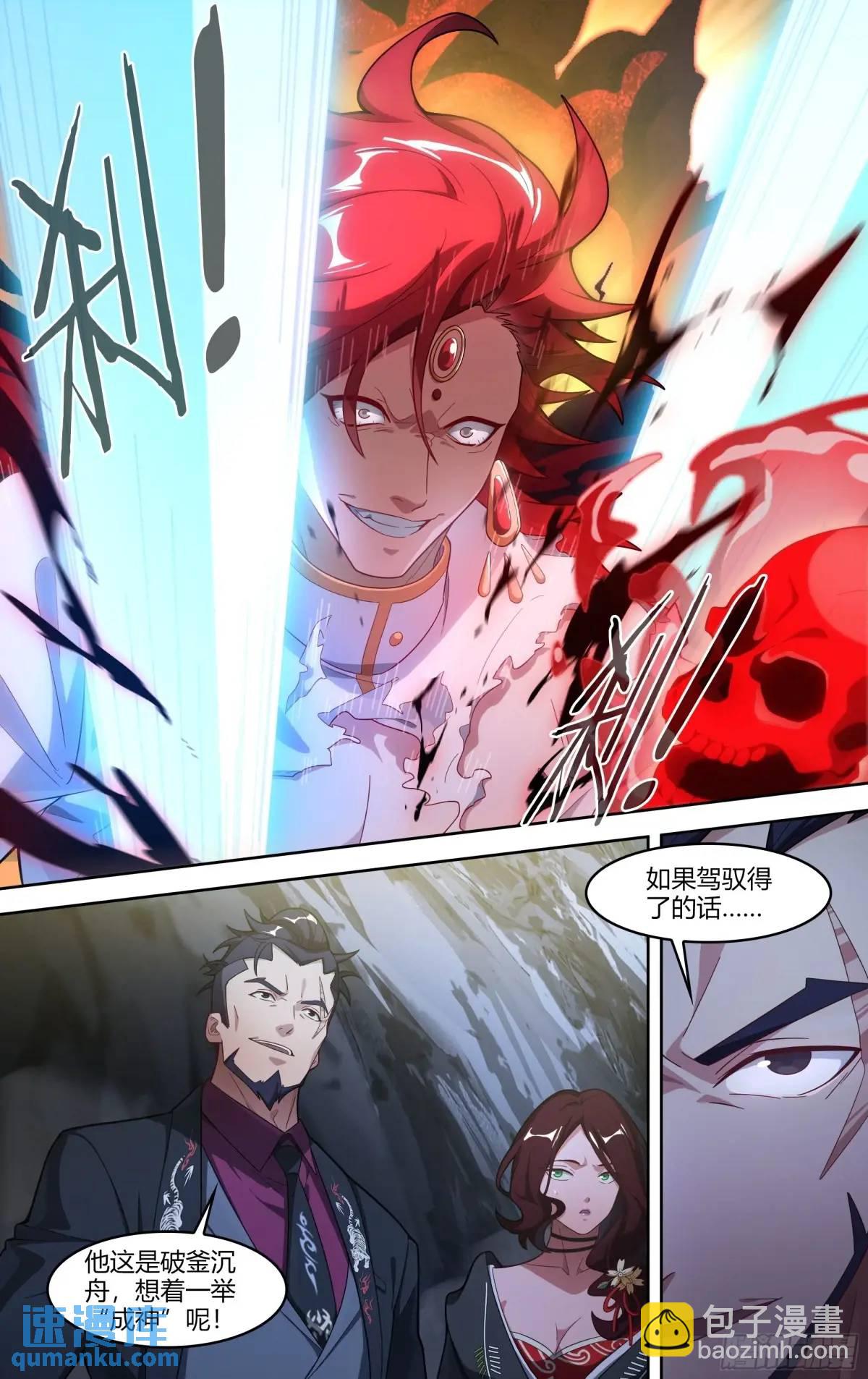 超神靈主 - 318話.熊本之謀（2） - 4