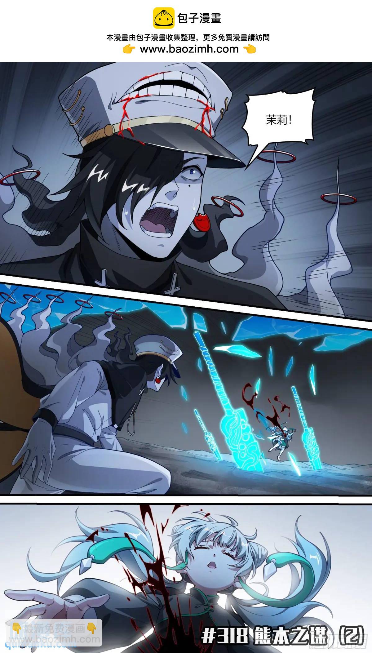 超神靈主 - 318話.熊本之謀（2） - 2