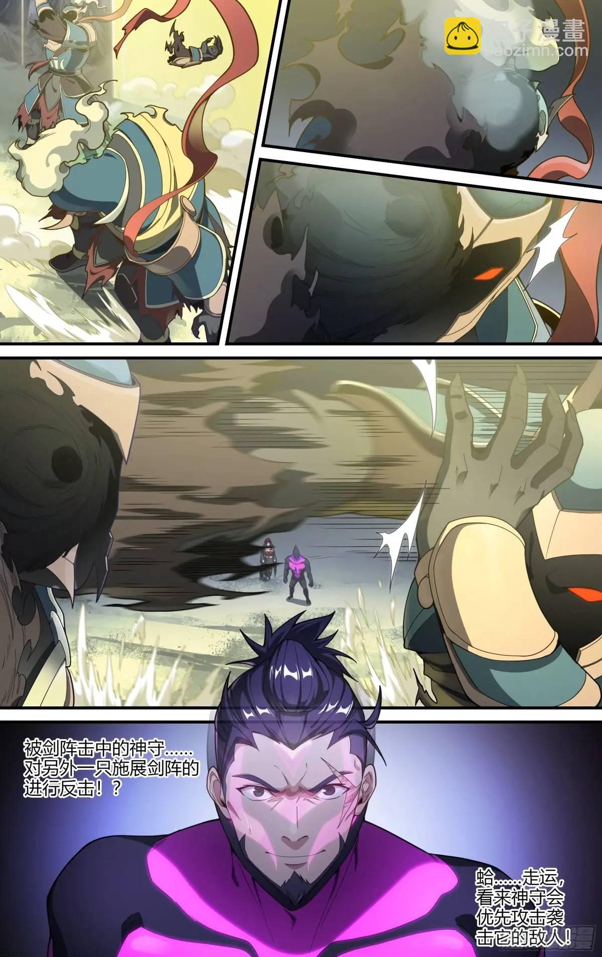 超神靈主 - 318話.熊本之謀（2） - 1