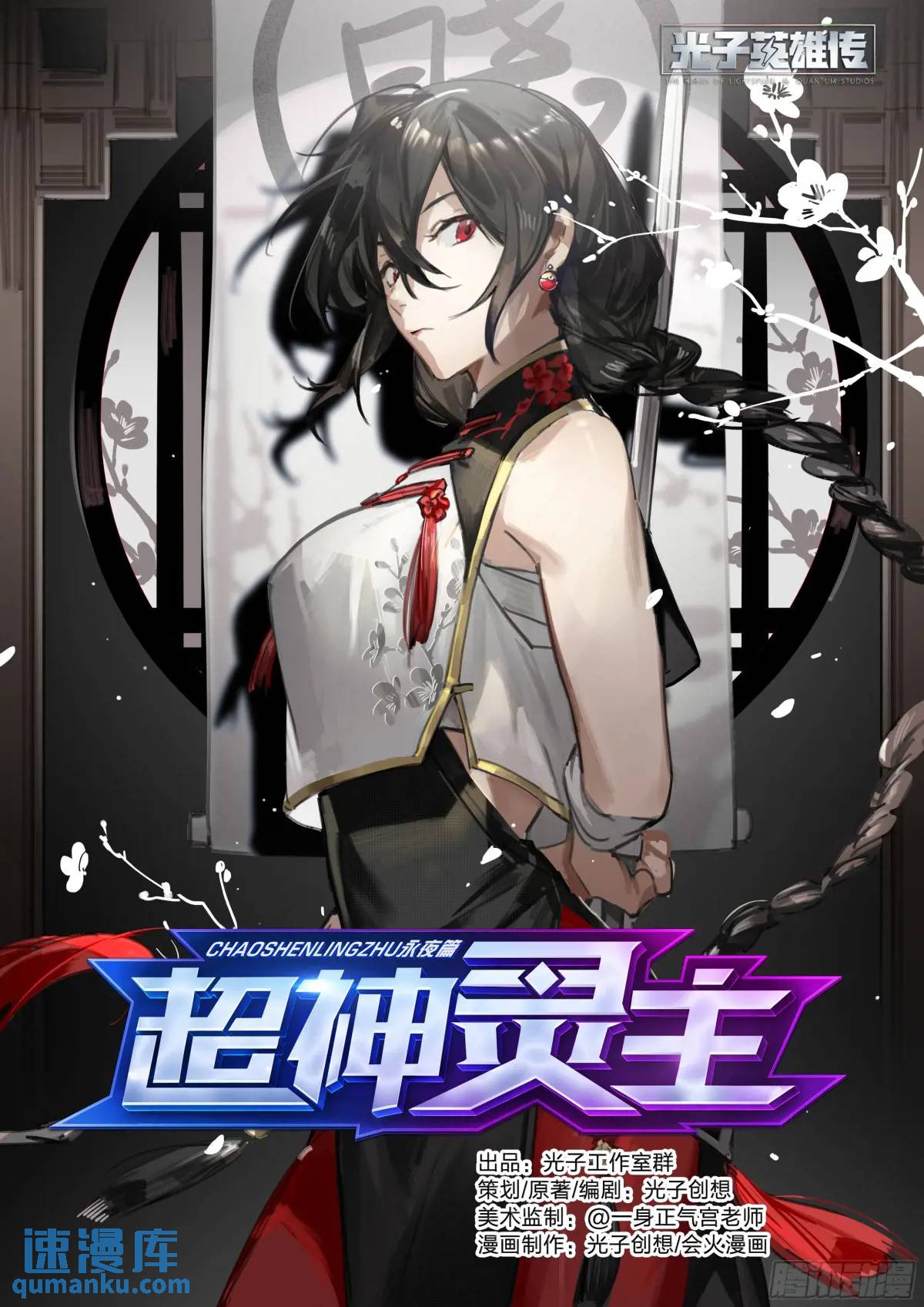 超神靈主 - 320話.混沌往昔 - 1