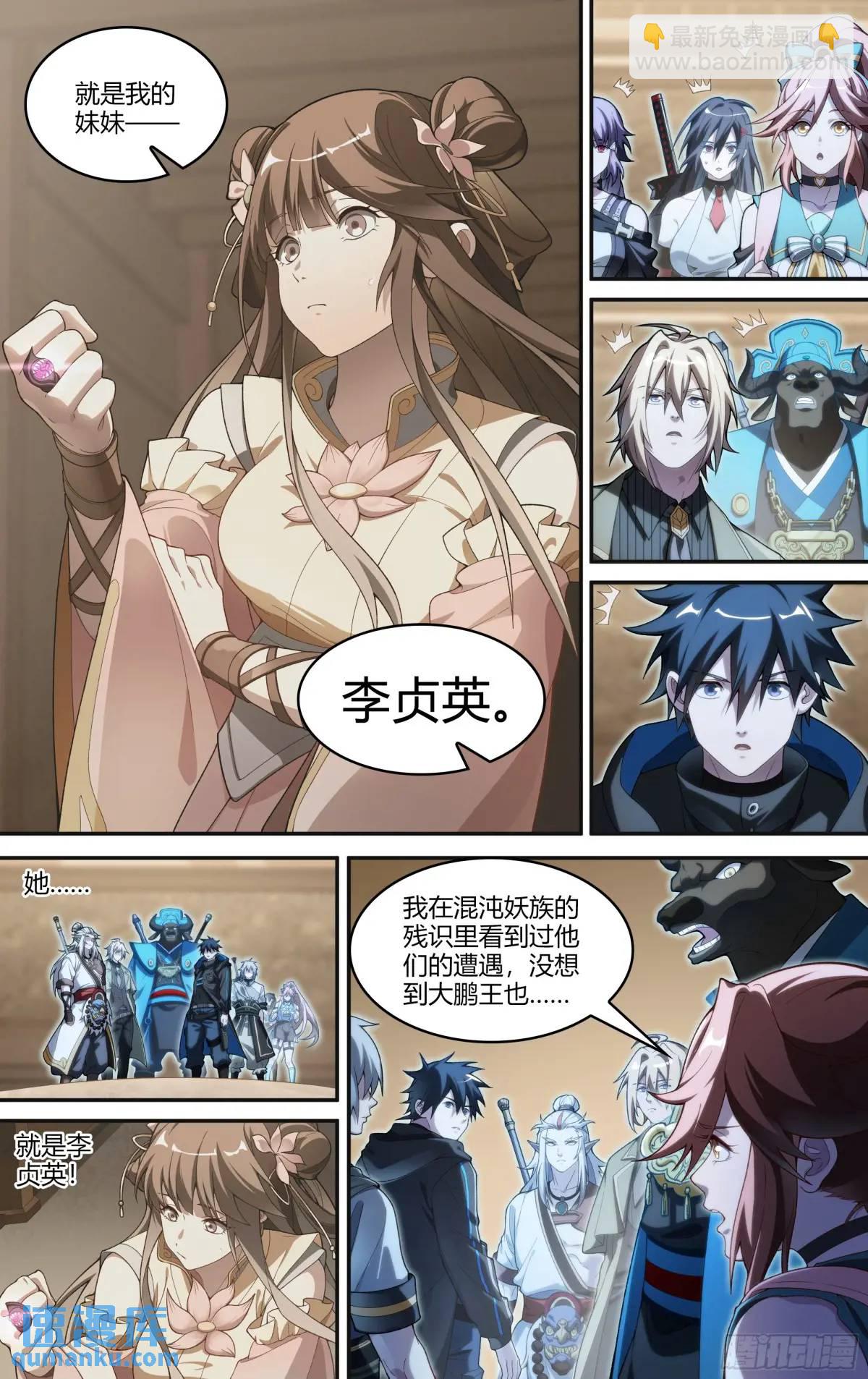 超神靈主 - 320話.混沌往昔 - 4