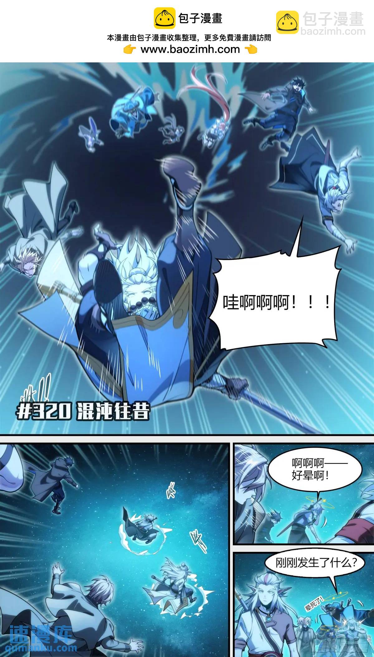 超神靈主 - 320話.混沌往昔 - 2